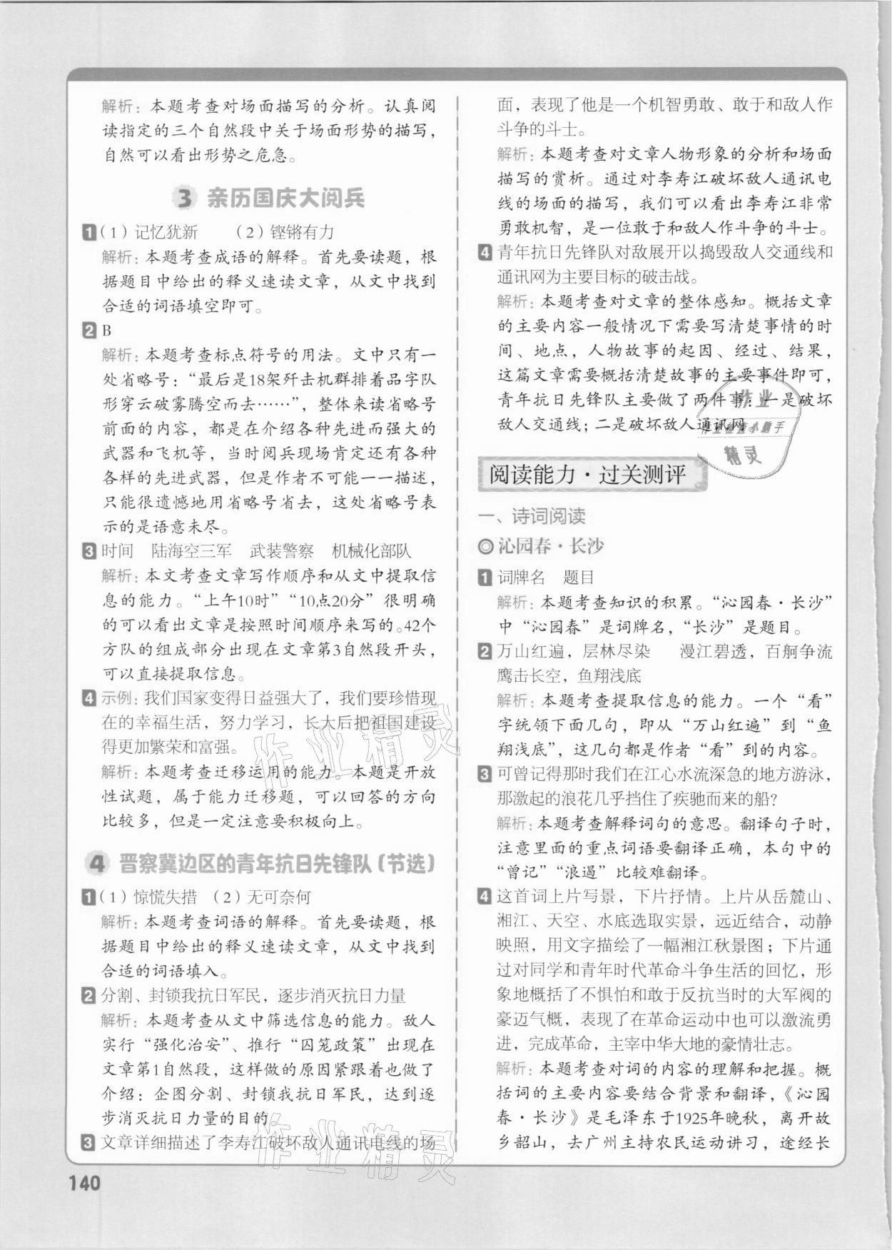 2020年核心素養(yǎng)教材同步閱讀六年級(jí)語文上冊(cè)人教版 參考答案第7頁