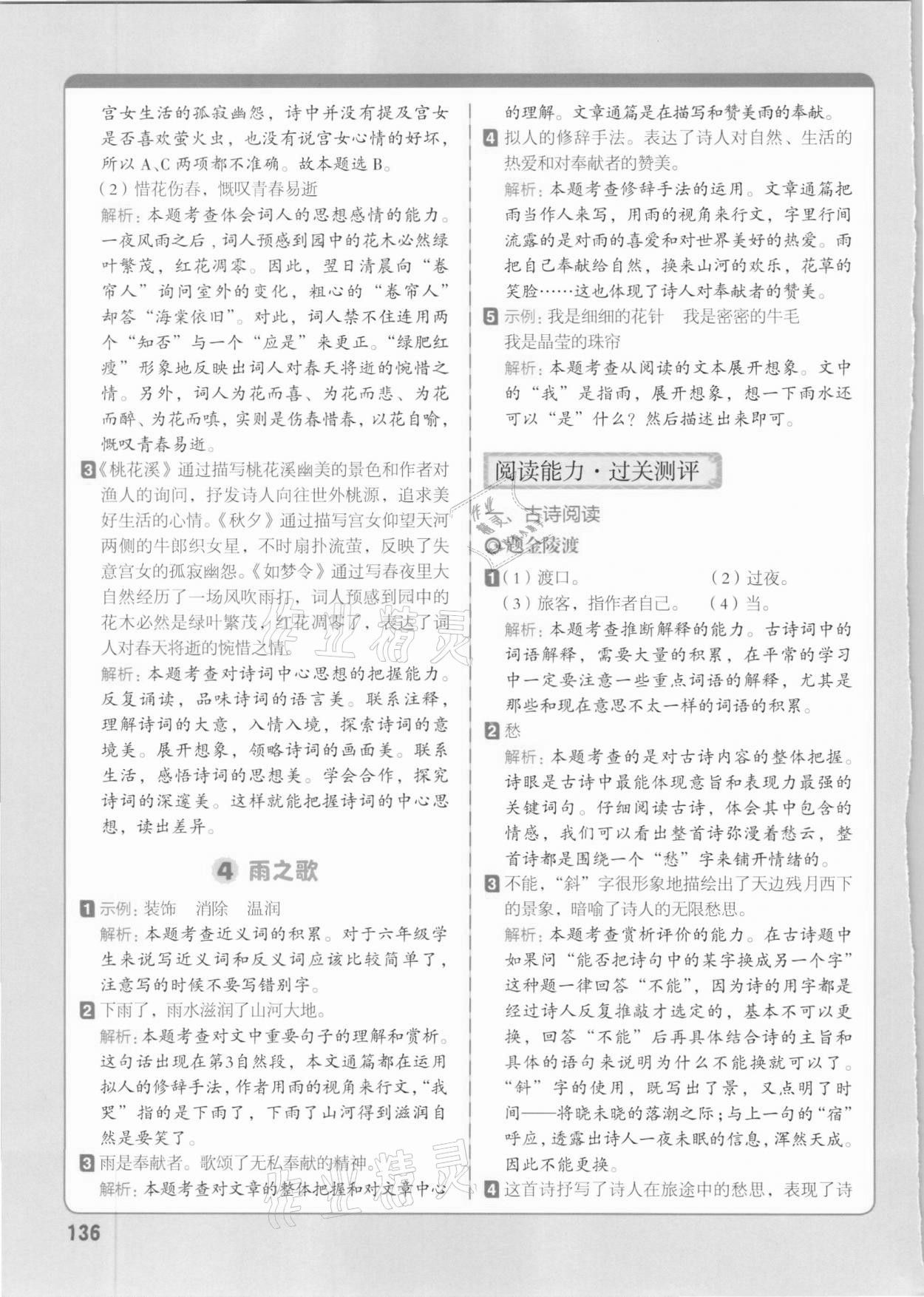 2020年核心素養(yǎng)教材同步閱讀六年級語文上冊人教版 參考答案第3頁