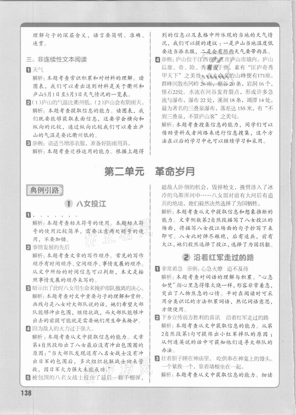 2020年核心素養(yǎng)教材同步閱讀六年級(jí)語(yǔ)文上冊(cè)人教版 參考答案第5頁(yè)