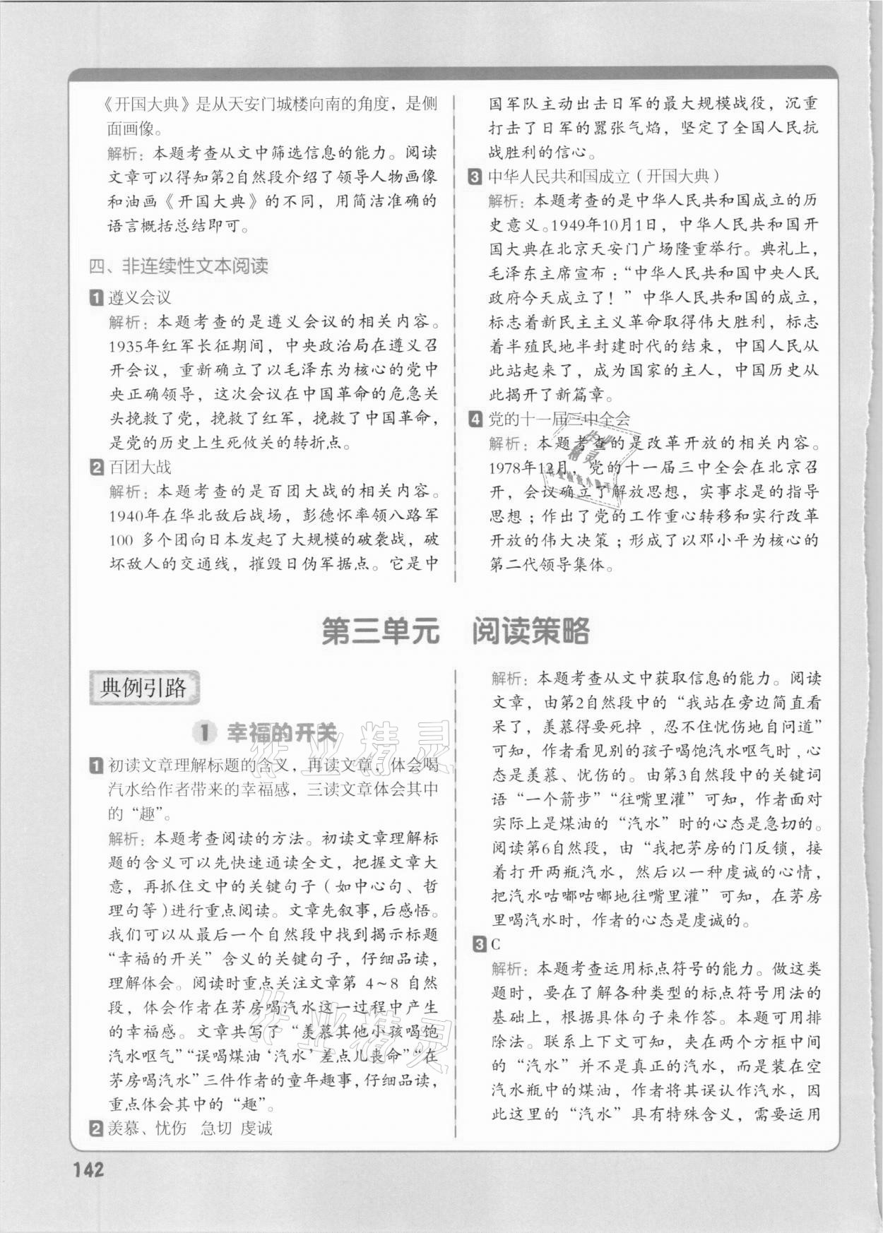 2020年核心素養(yǎng)教材同步閱讀六年級(jí)語(yǔ)文上冊(cè)人教版 參考答案第9頁(yè)