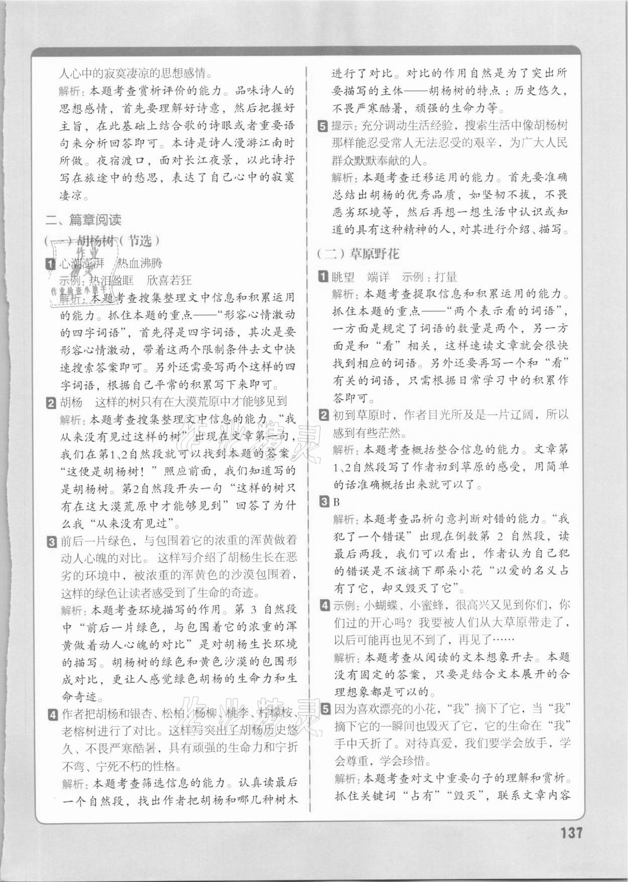 2020年核心素養(yǎng)教材同步閱讀六年級(jí)語(yǔ)文上冊(cè)人教版 參考答案第4頁(yè)