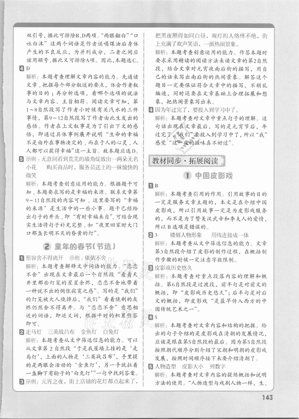 2020年核心素養(yǎng)教材同步閱讀六年級語文上冊人教版 參考答案第10頁