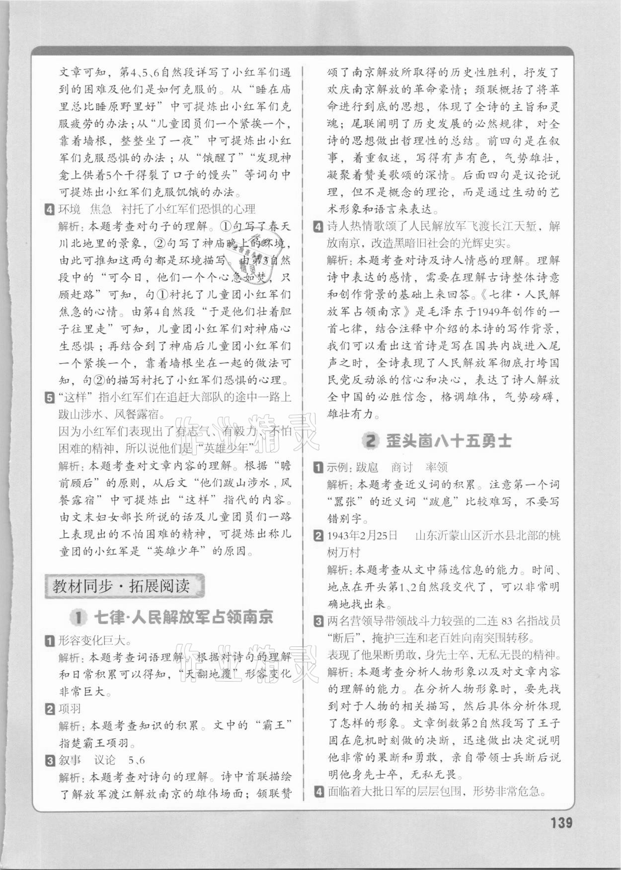 2020年核心素養(yǎng)教材同步閱讀六年級語文上冊人教版 參考答案第6頁