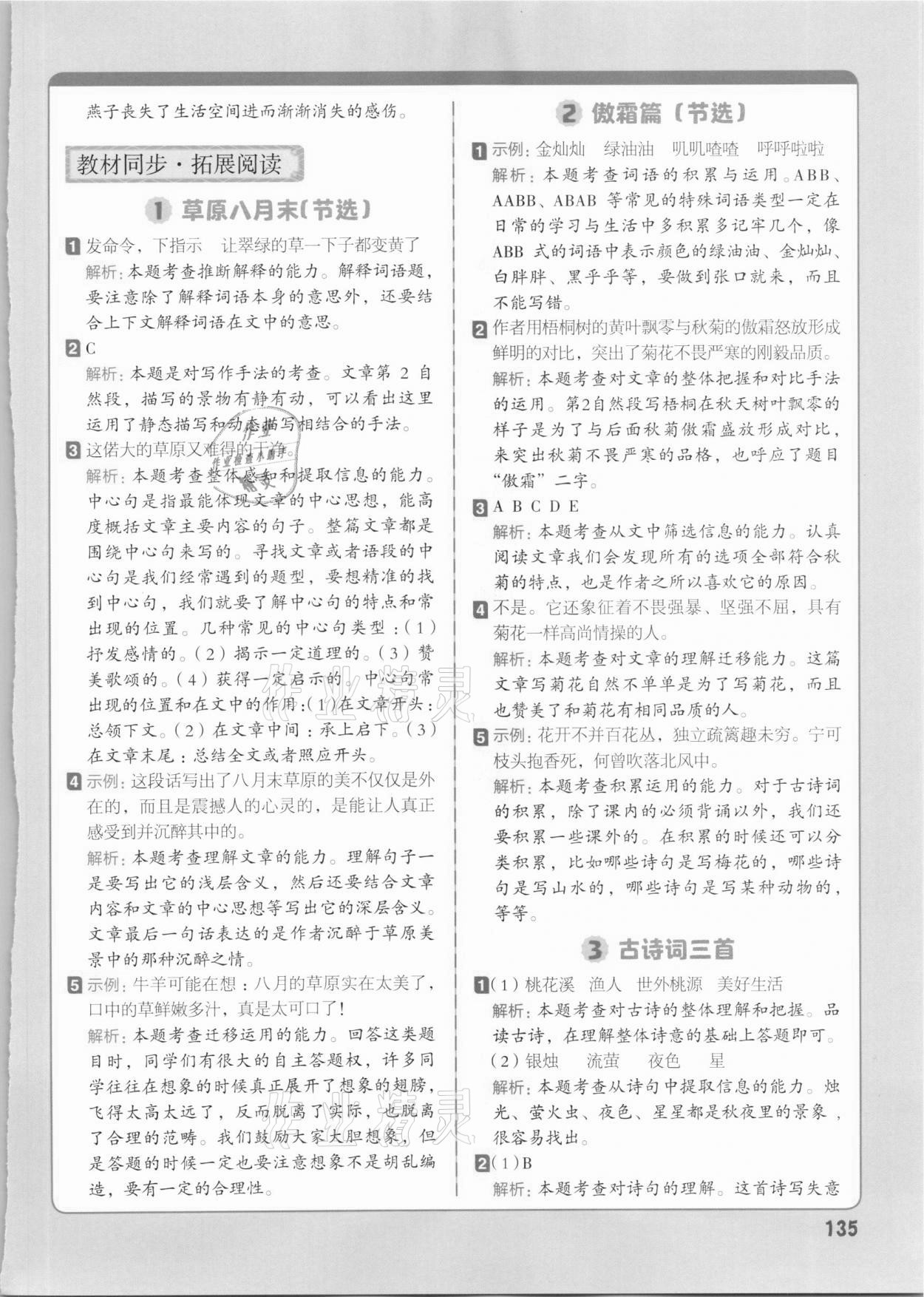 2020年核心素養(yǎng)教材同步閱讀六年級語文上冊人教版 參考答案第2頁