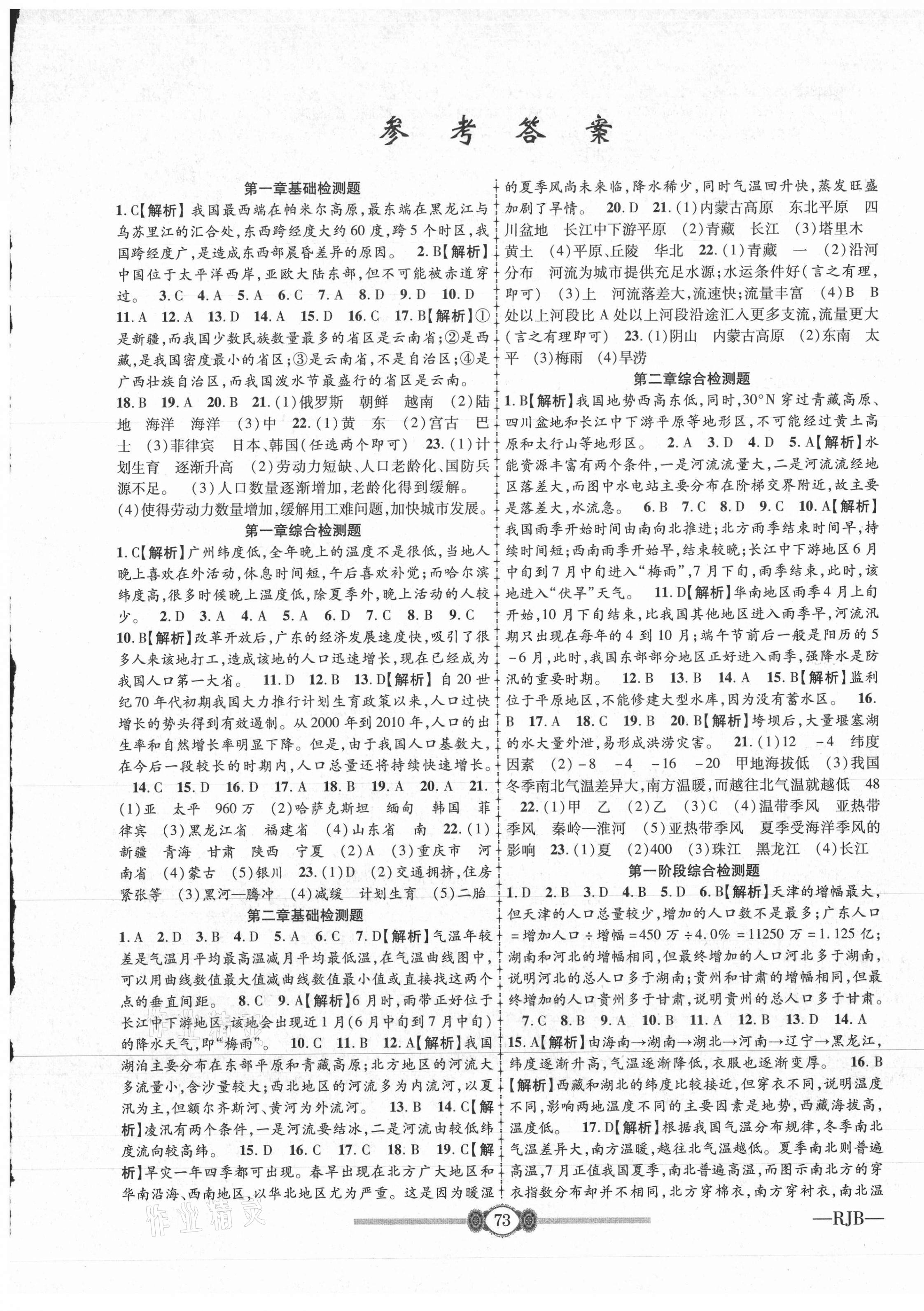 2020年金榜名卷必刷卷八年級地理上冊人教版 第1頁