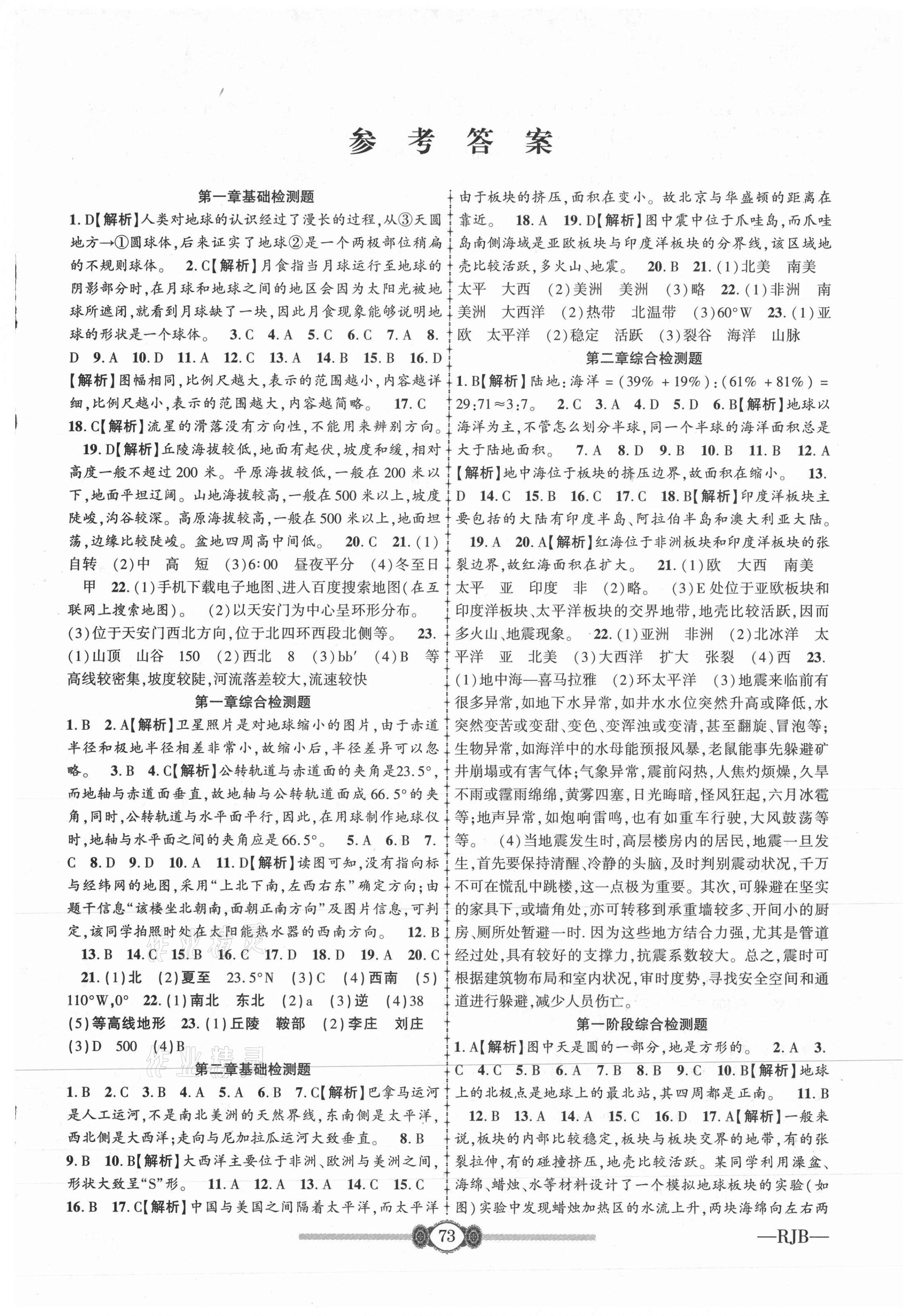 2020年金榜名卷必刷卷七年級地理上冊人教版 第1頁