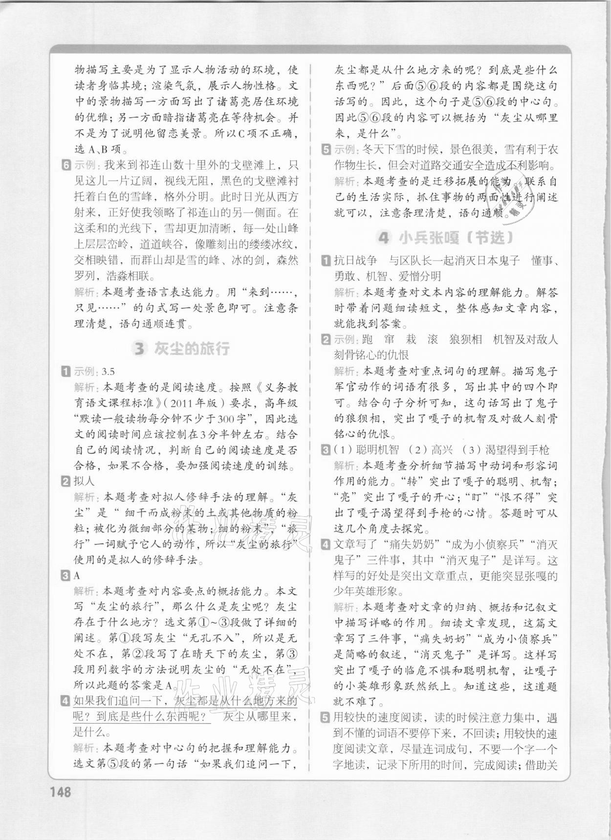 2020年核心素養(yǎng)教材同步閱讀五年級語文上冊人教版 參考答案第7頁