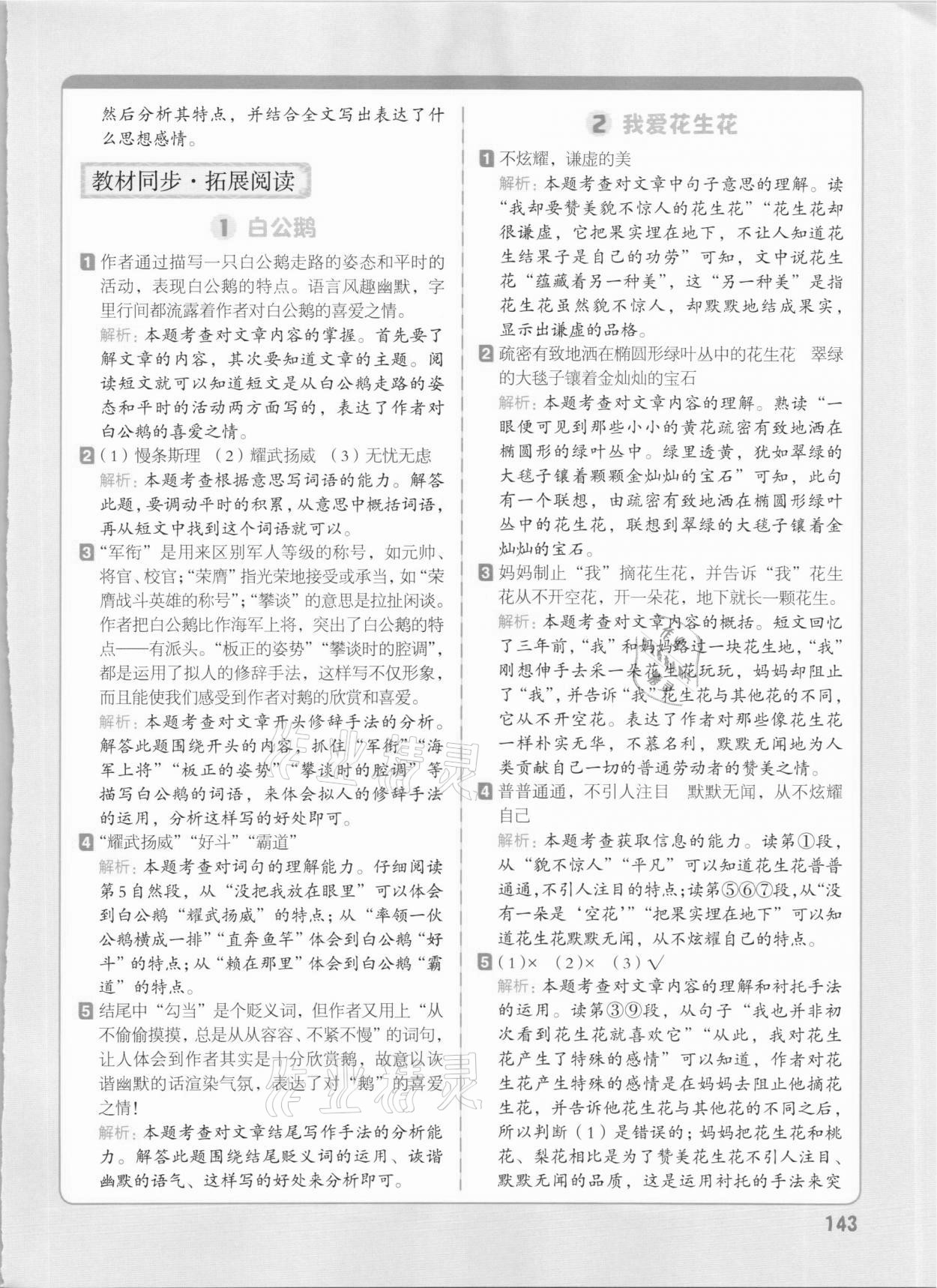 2020年核心素養(yǎng)教材同步閱讀五年級語文上冊人教版 參考答案第2頁