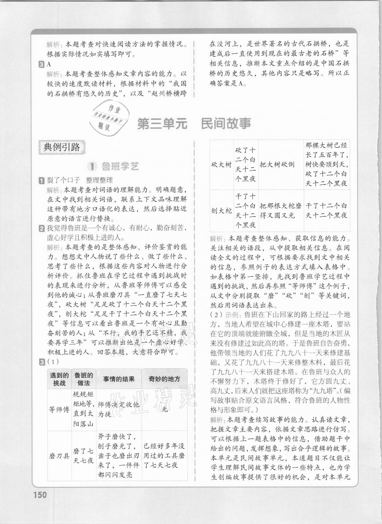 2020年核心素養(yǎng)教材同步閱讀五年級語文上冊人教版 參考答案第9頁