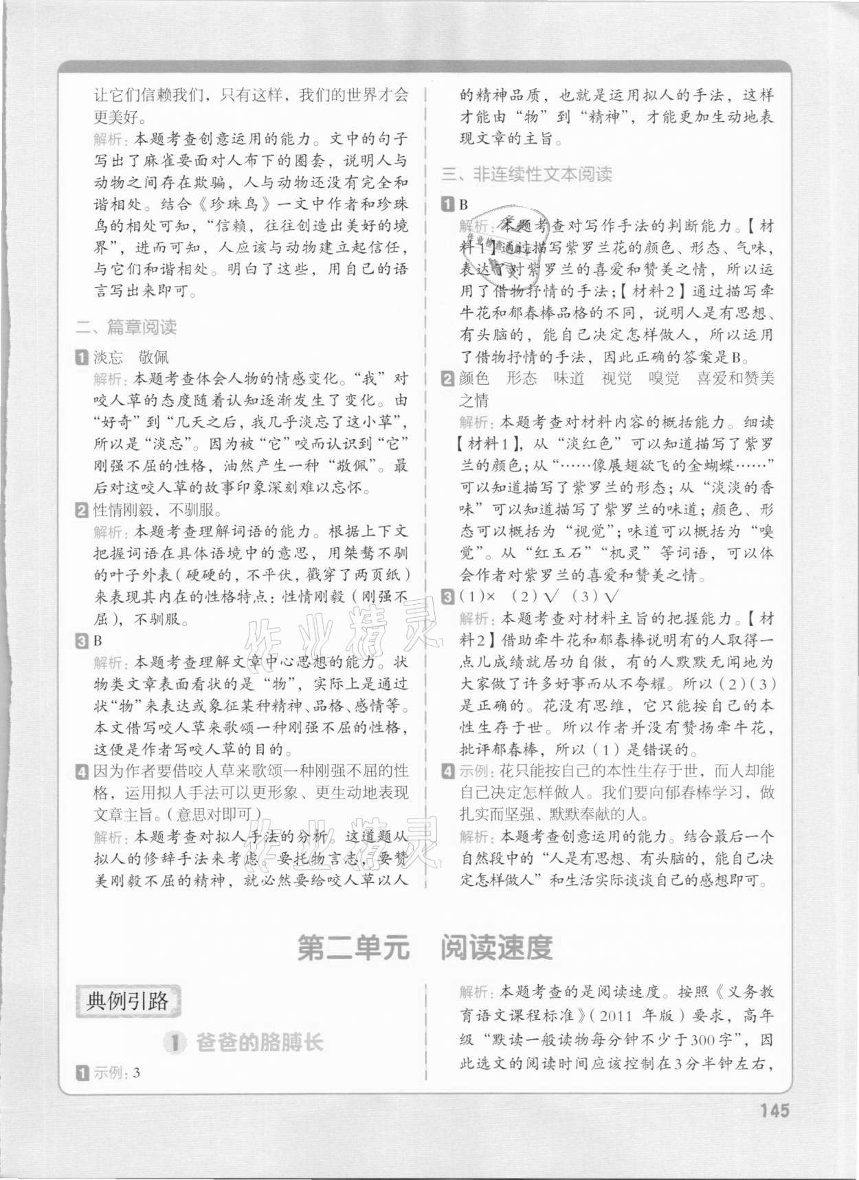 2020年核心素養(yǎng)教材同步閱讀五年級(jí)語文上冊(cè)人教版 參考答案第4頁