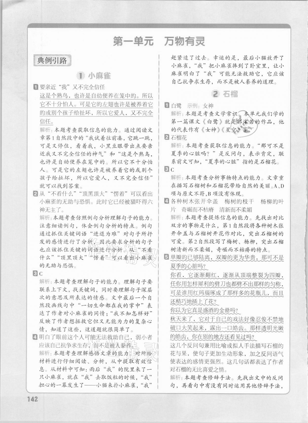 2020年核心素養(yǎng)教材同步閱讀五年級語文上冊人教版 參考答案第1頁