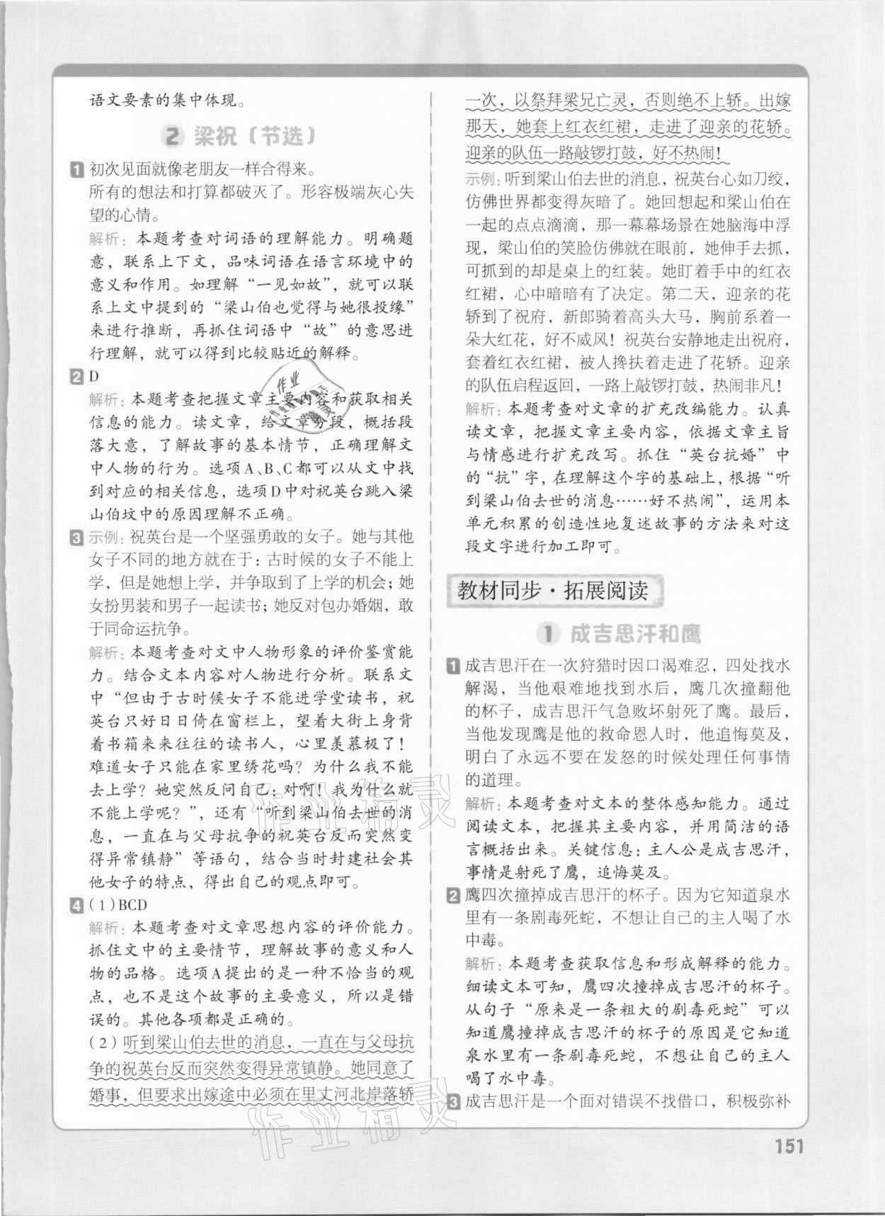 2020年核心素養(yǎng)教材同步閱讀五年級語文上冊人教版 參考答案第10頁