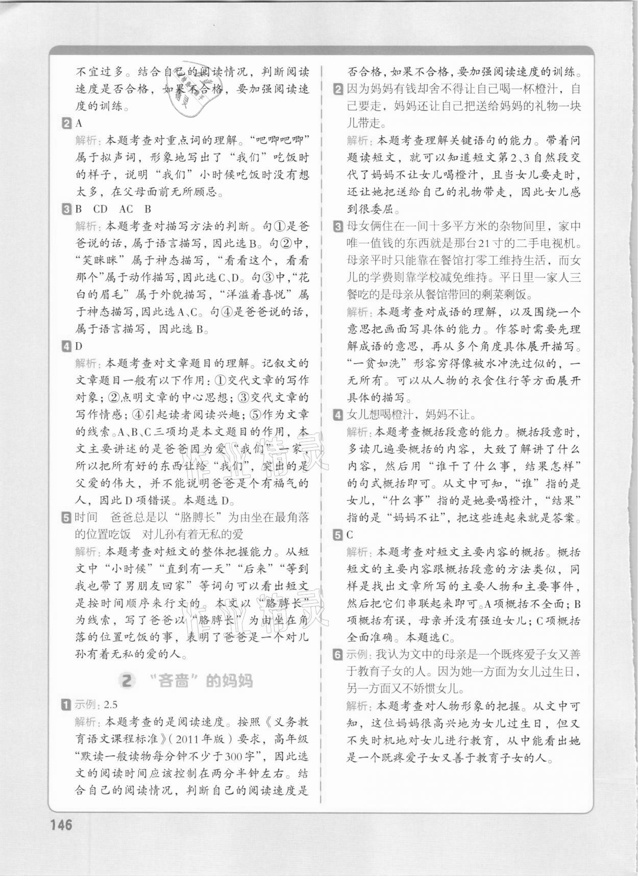 2020年核心素養(yǎng)教材同步閱讀五年級語文上冊人教版 參考答案第5頁