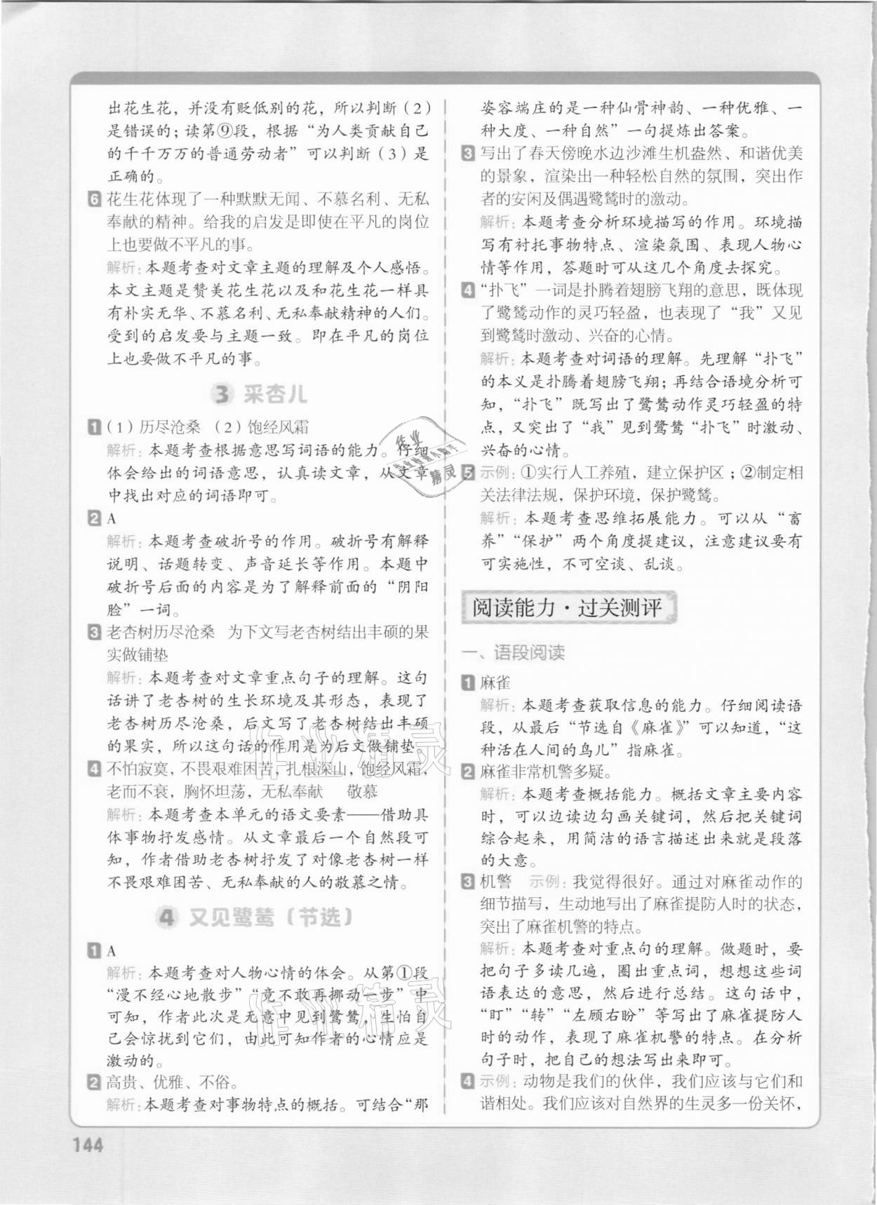 2020年核心素養(yǎng)教材同步閱讀五年級(jí)語(yǔ)文上冊(cè)人教版 參考答案第3頁(yè)