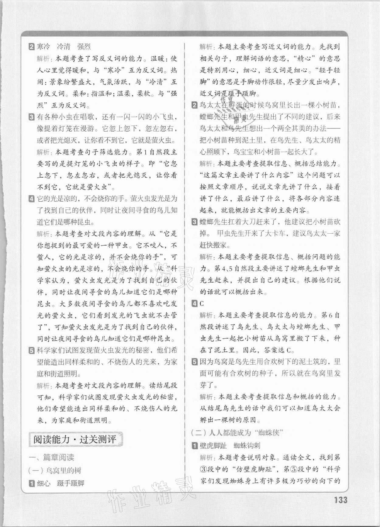 2020年核心素养教材同步阅读四年级上册语文人教版 参考答案第8页