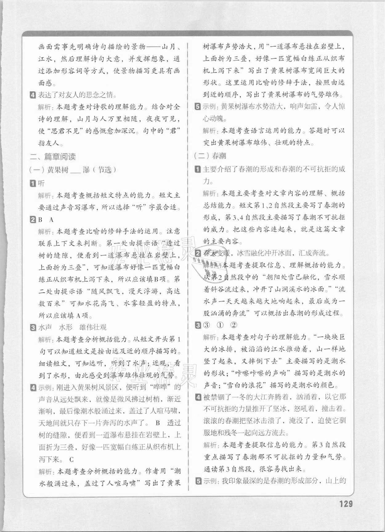 2020年核心素養(yǎng)教材同步閱讀四年級上冊語文人教版 參考答案第4頁