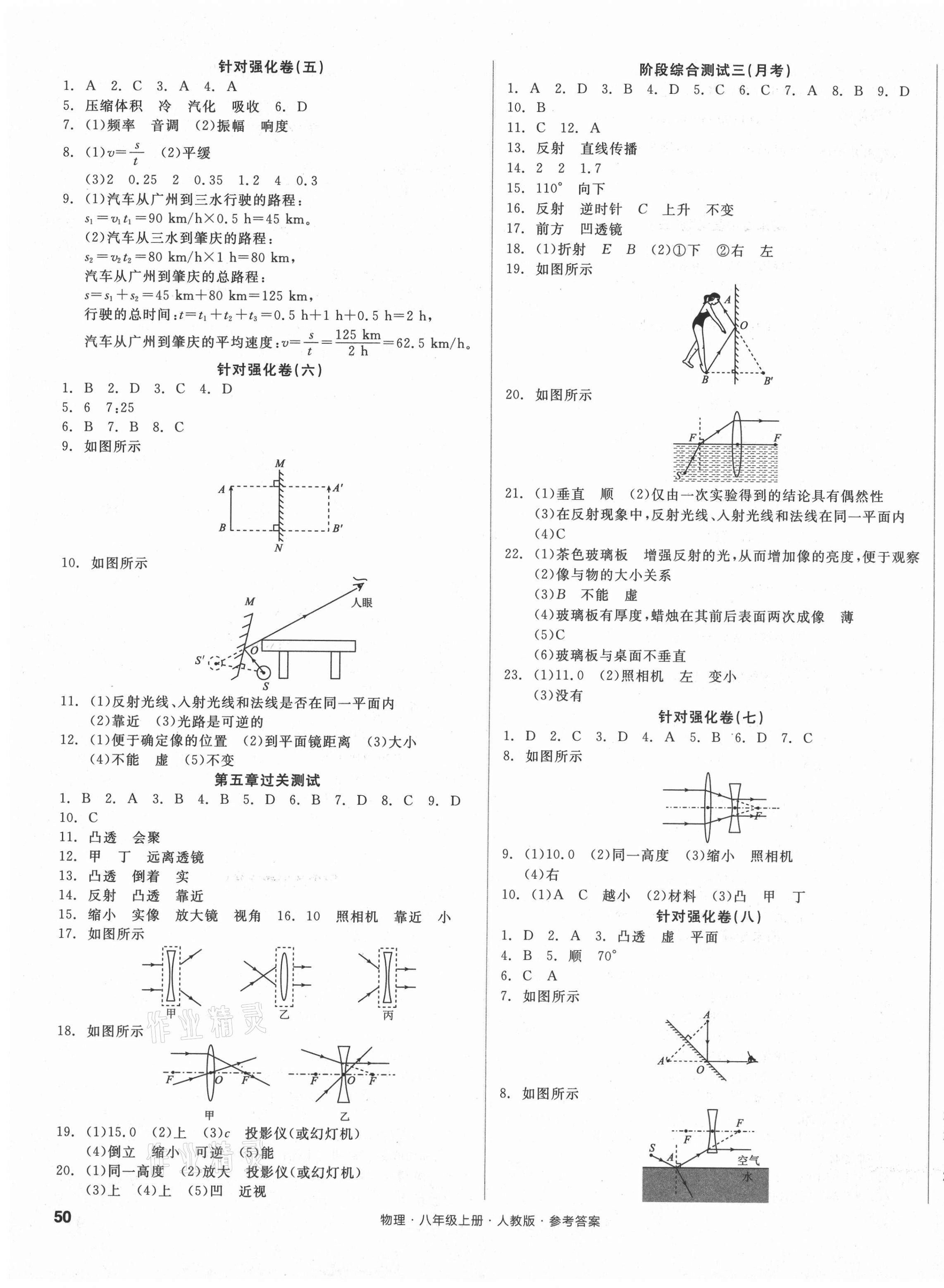 2020年全品小复习八年级物理上册人教版 参考答案第3页