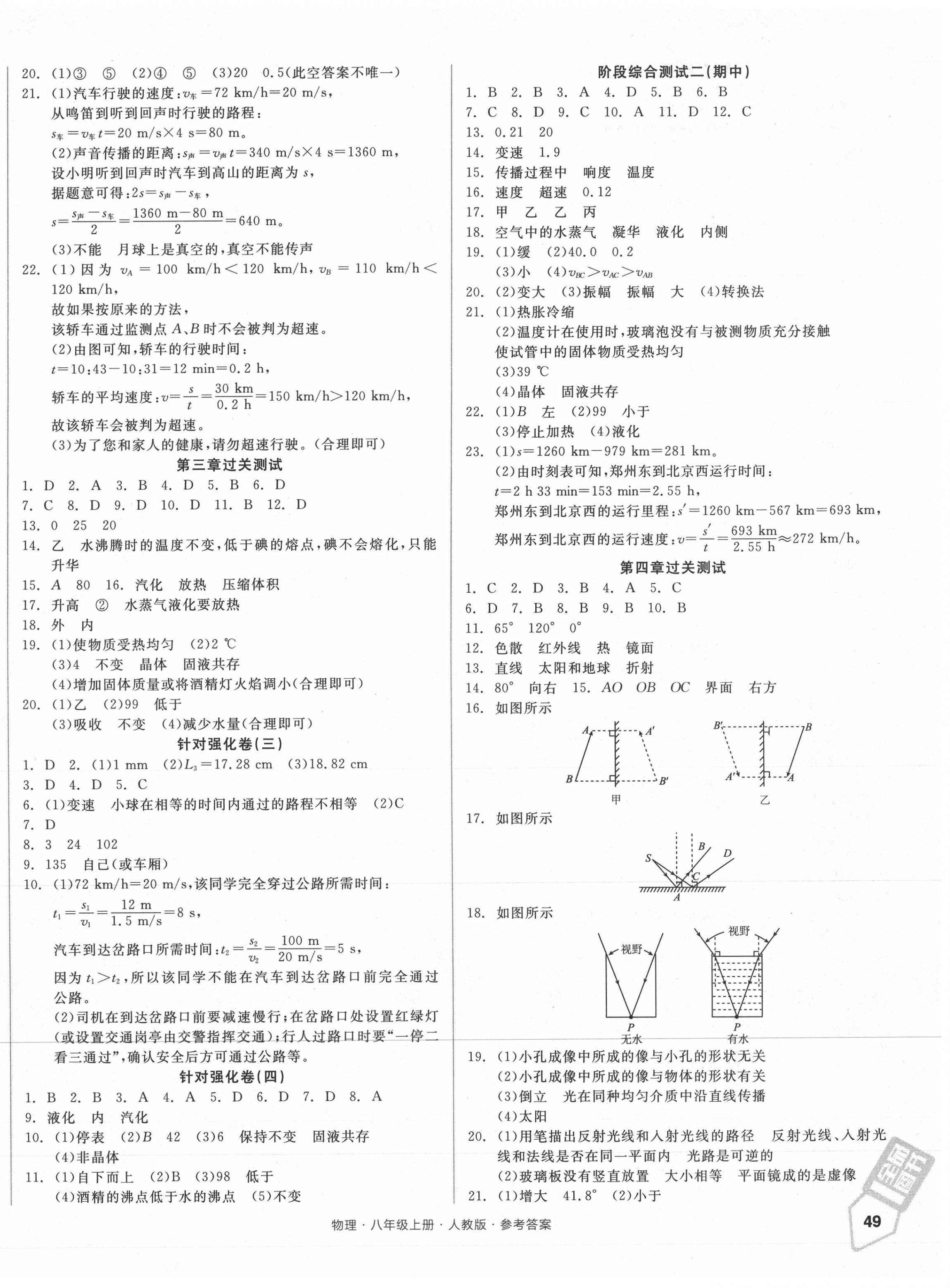 2020年全品小復(fù)習(xí)八年級(jí)物理上冊(cè)人教版 參考答案第2頁(yè)