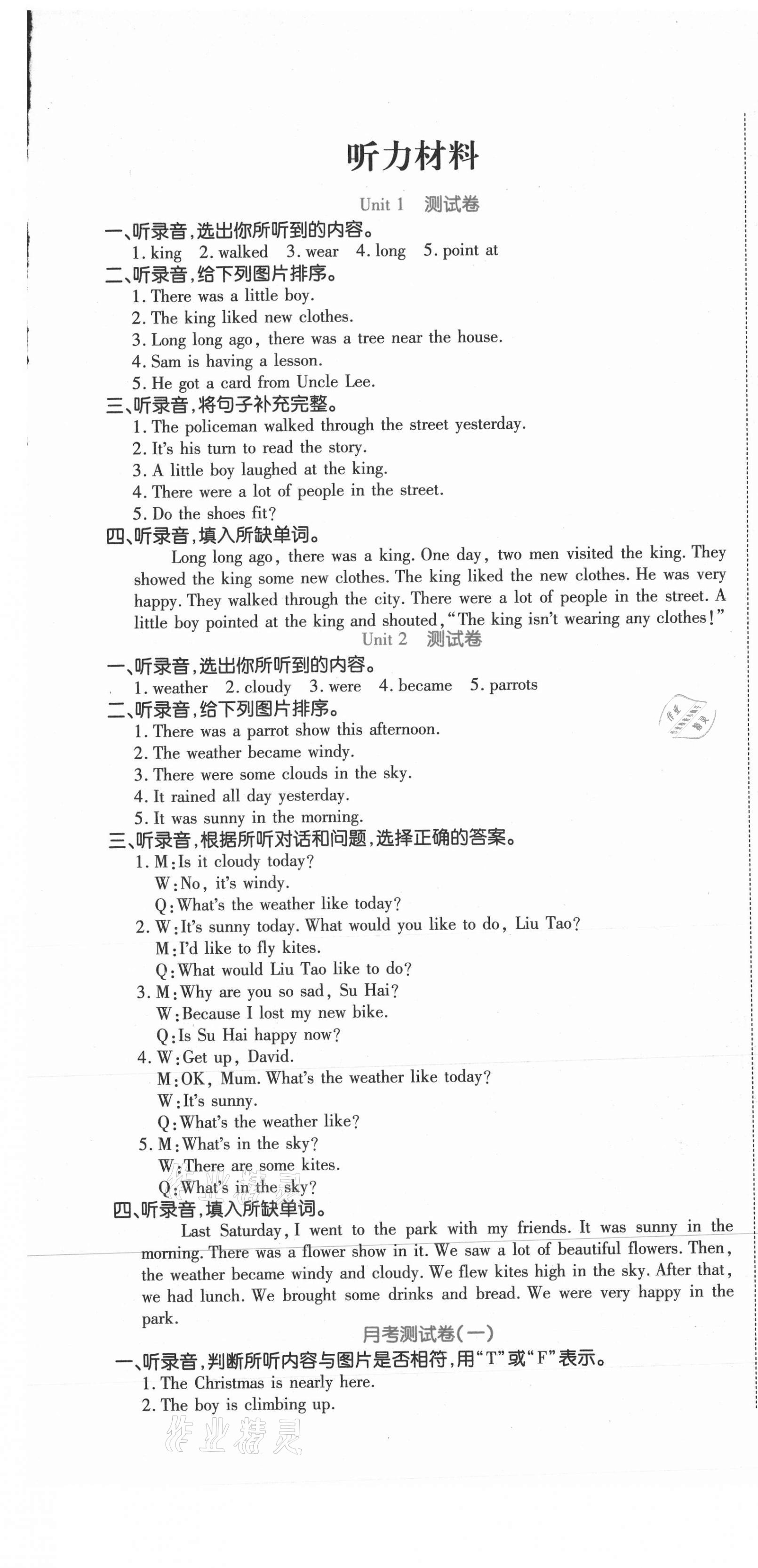 2020年品優好卷測評必備六年級英語上冊譯林版 參考答案第1頁