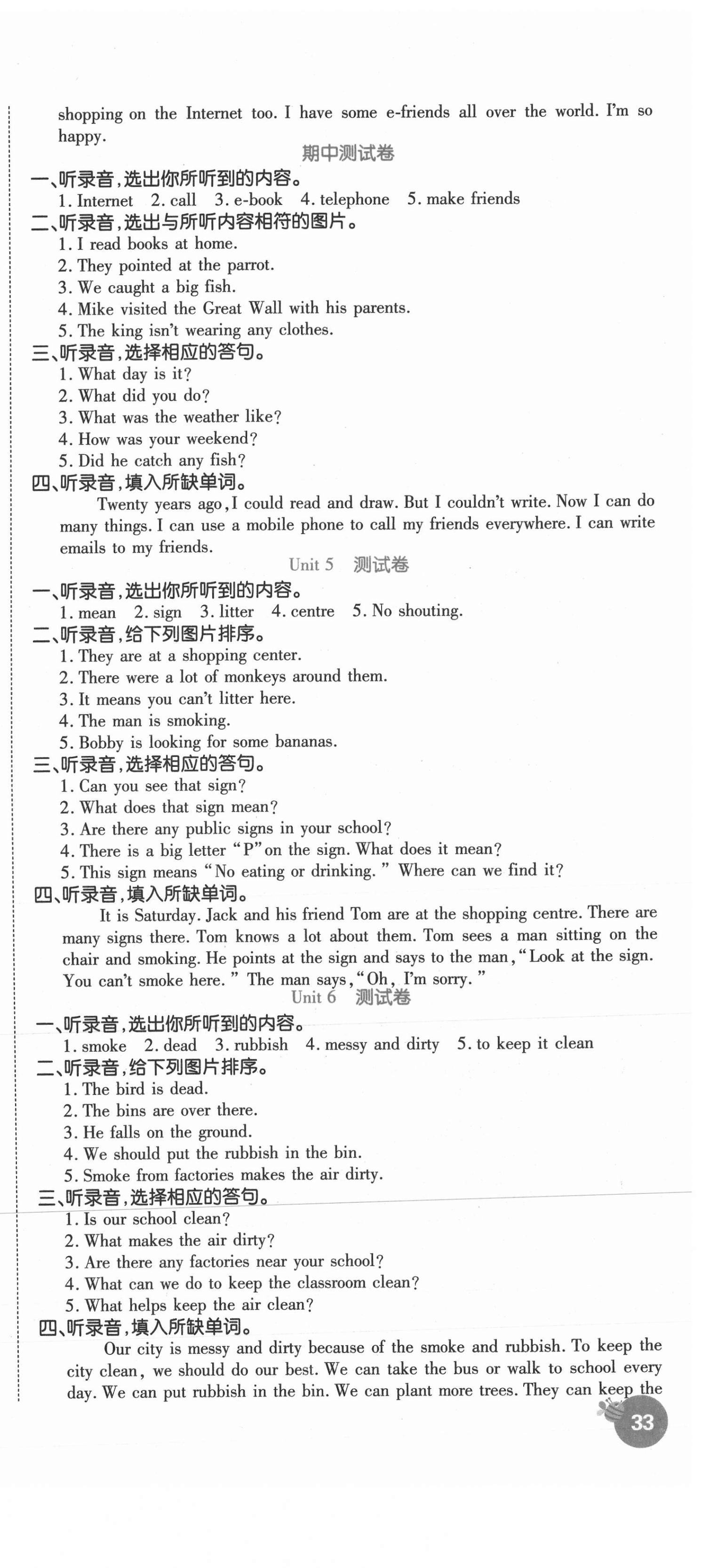 2020年品優好卷測評必備六年級英語上冊譯林版 參考答案第3頁
