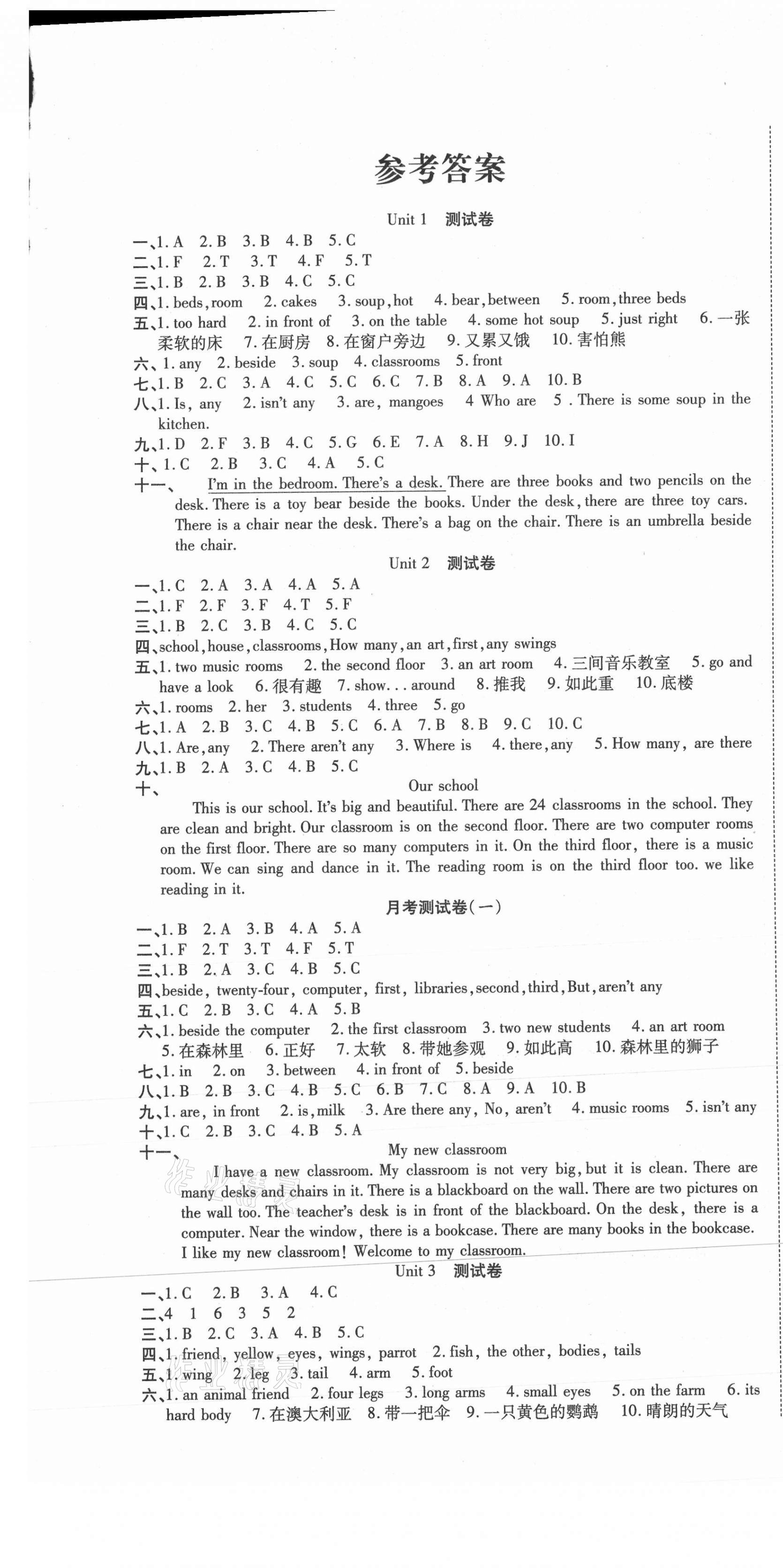 2020年品優好卷測評必備五年級英語上冊譯林版 參考答案第1頁