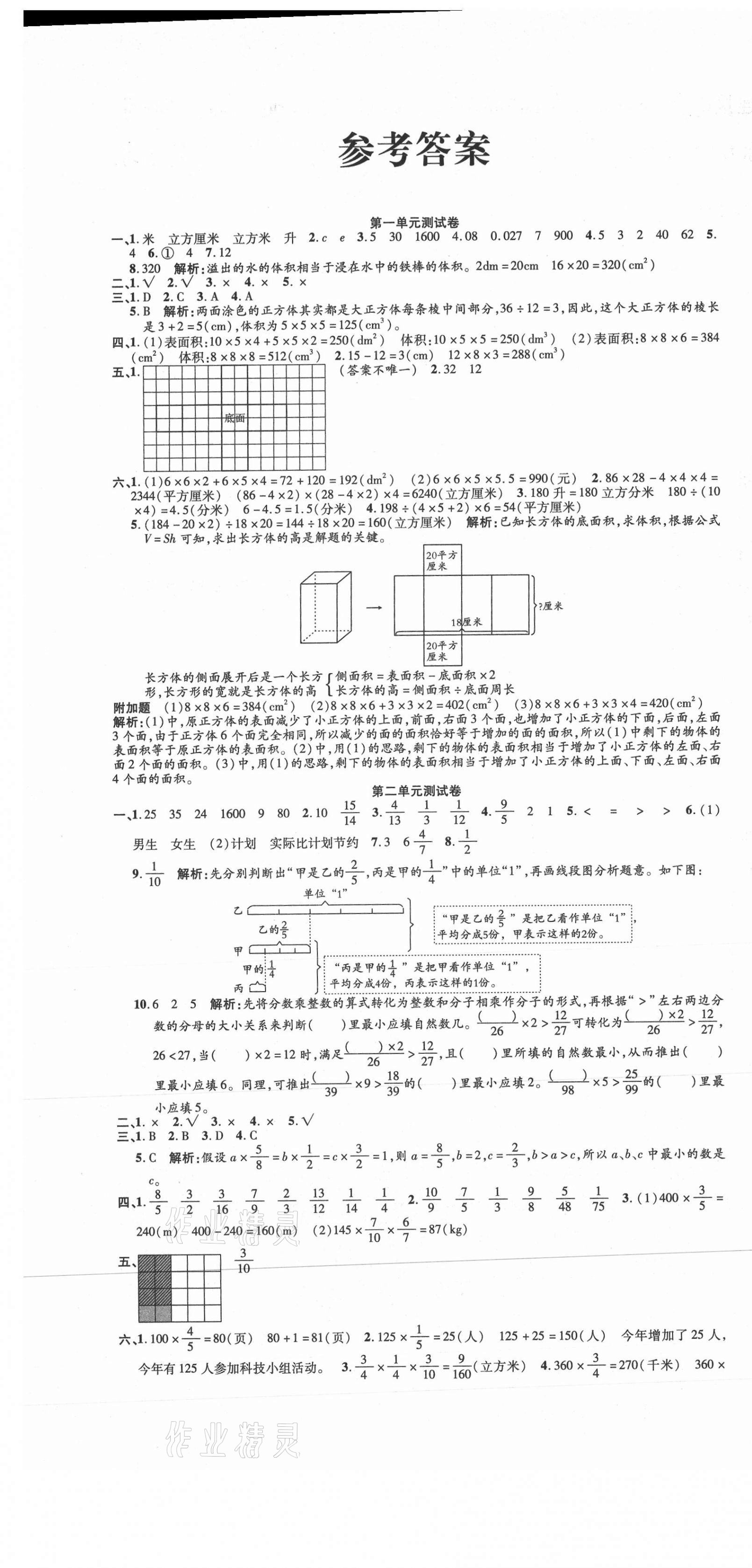 2020年品優好卷測評必備六年級數學上冊蘇教版 參考答案第1頁