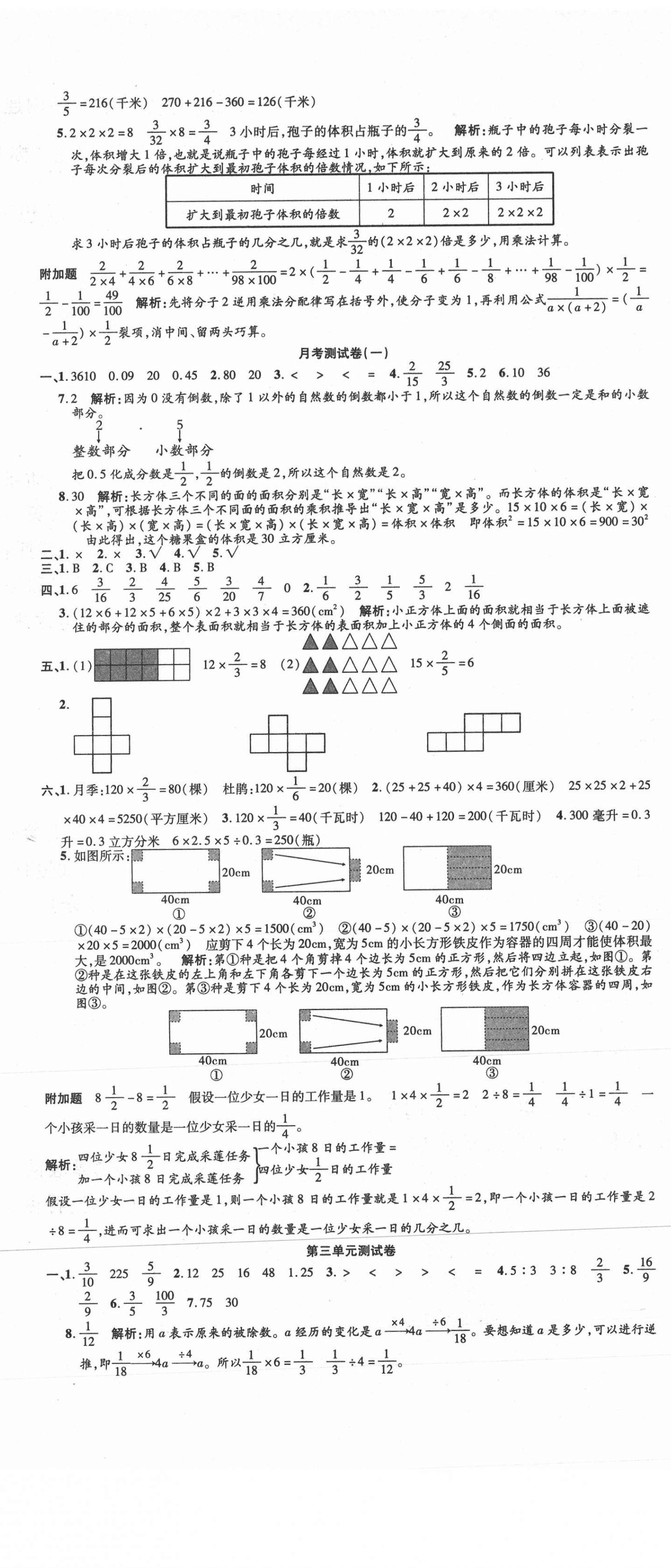 2020年品优好卷测评必备六年级数学上册苏教版 参考答案第2页
