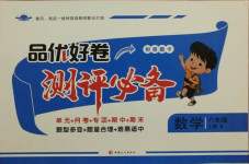 2020年品優好卷測評必備六年級數學上冊蘇教版