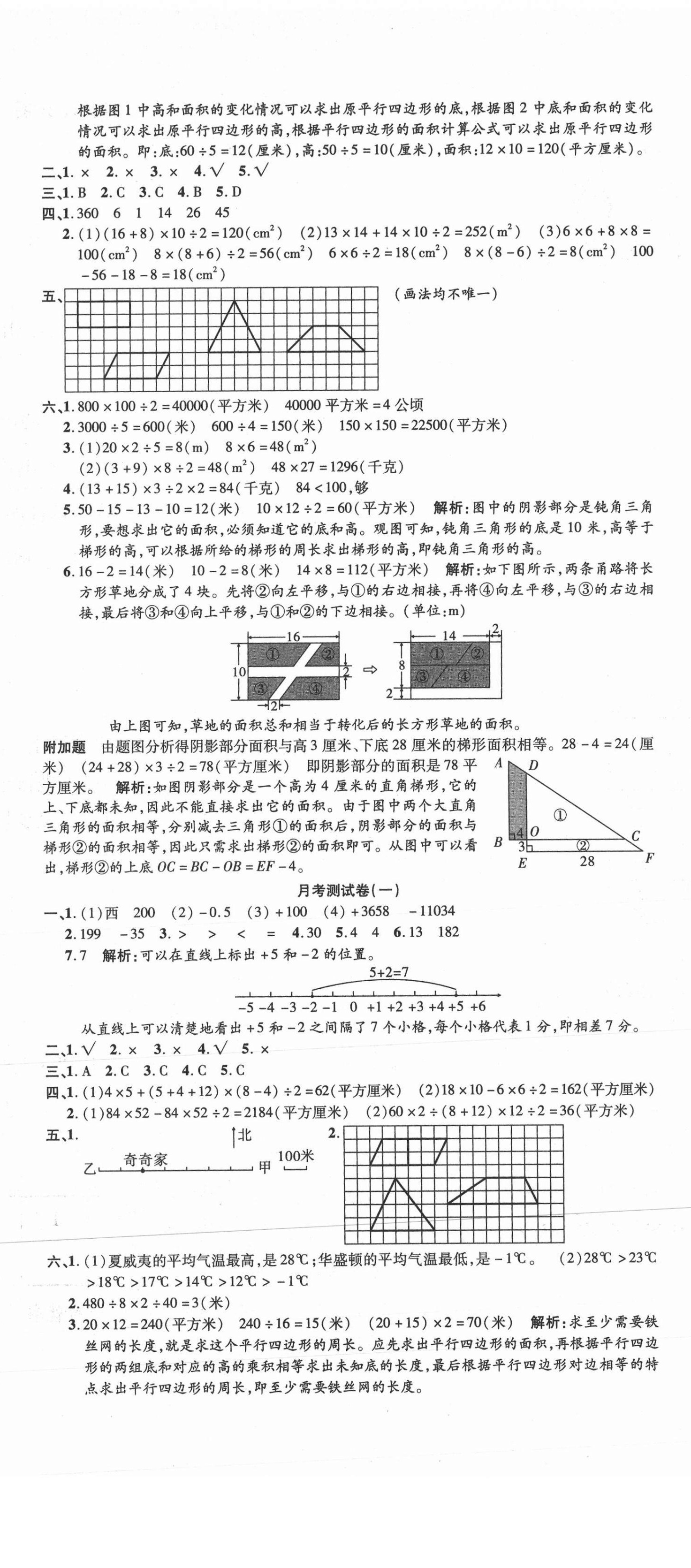 2020年品優(yōu)好卷測(cè)評(píng)必備五年級(jí)數(shù)學(xué)上冊(cè)蘇教版 參考答案第2頁(yè)