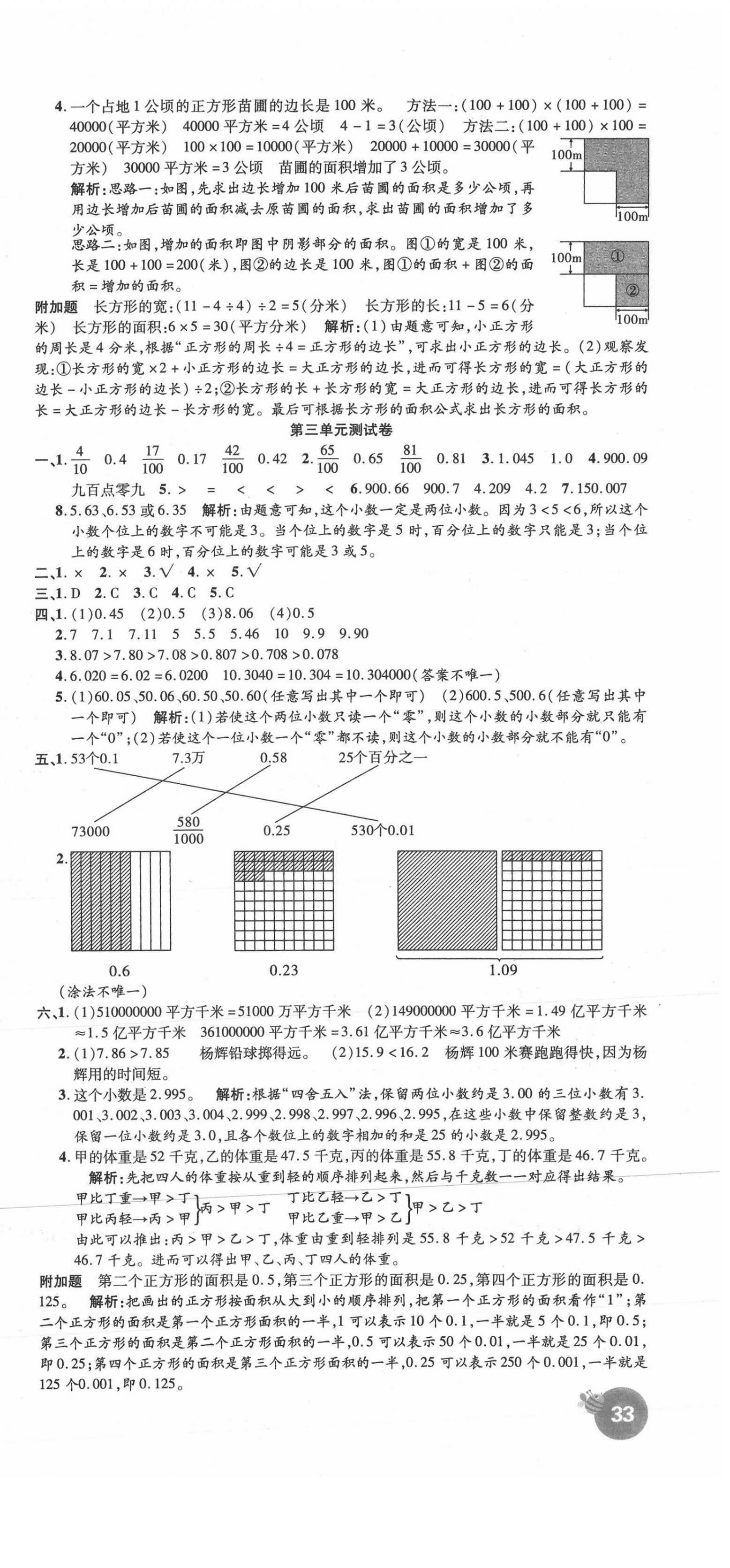 2020年品優(yōu)好卷測評必備五年級數(shù)學(xué)上冊蘇教版 參考答案第3頁