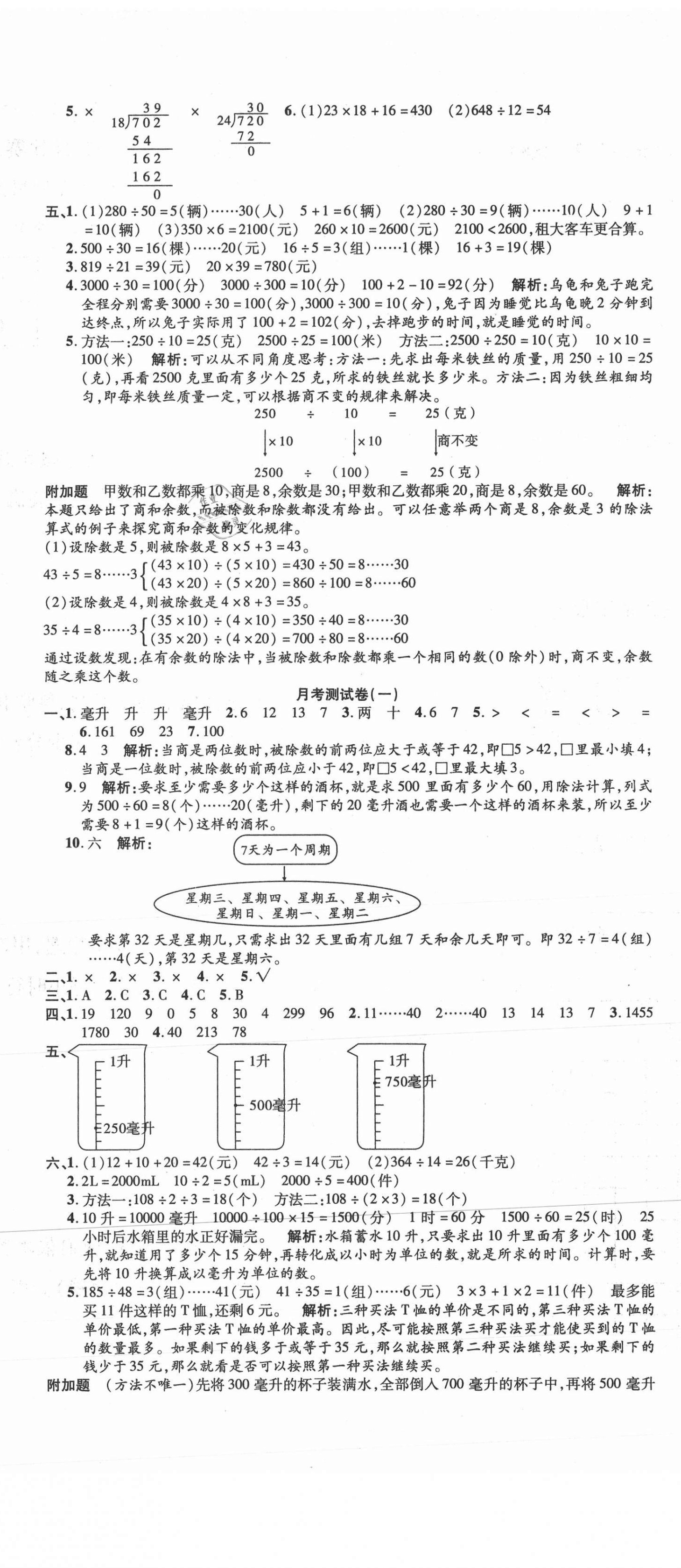 2020年品優(yōu)好卷測(cè)評(píng)必備四年級(jí)數(shù)學(xué)上冊(cè)蘇教版 參考答案第2頁(yè)