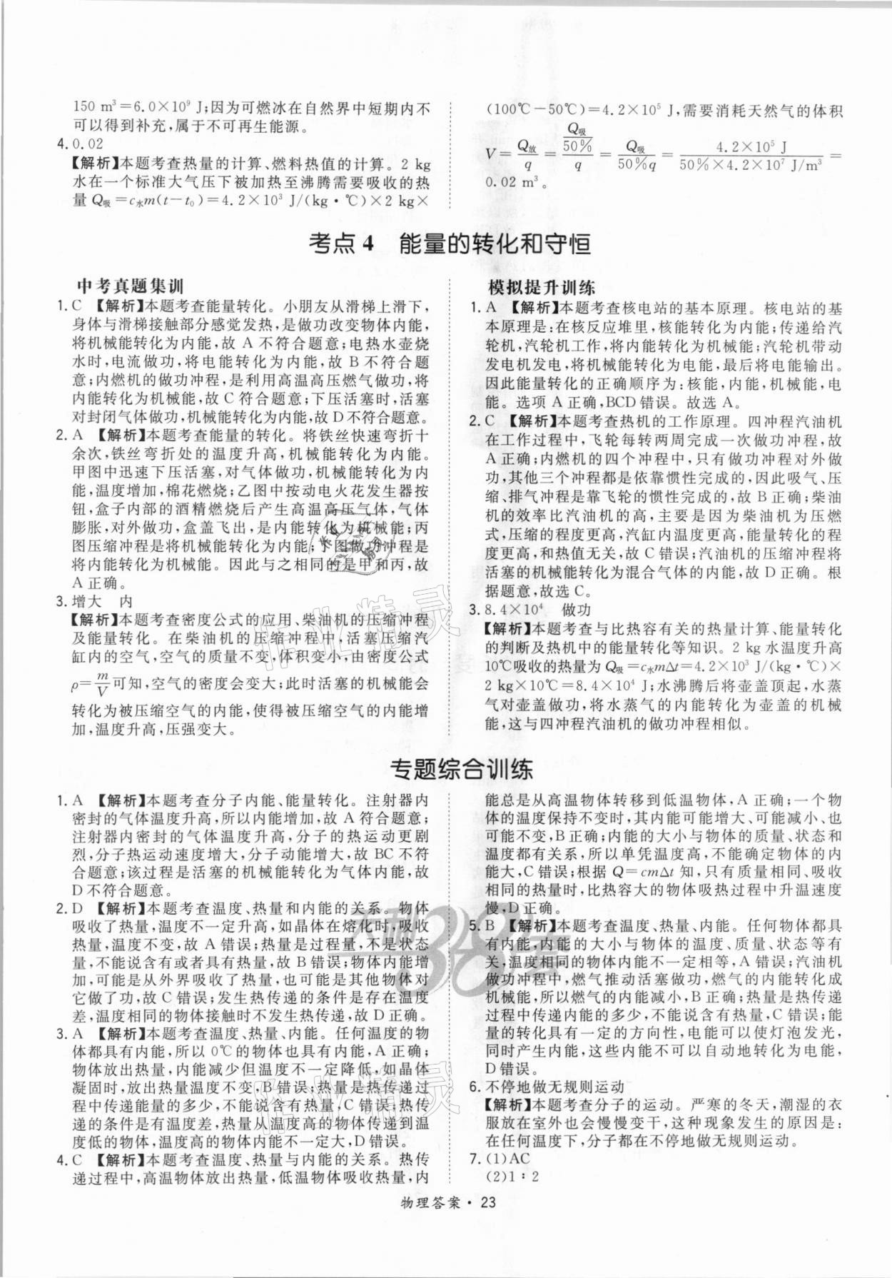 2021年天利38套超級全能生習題中考物理 參考答案第23頁
