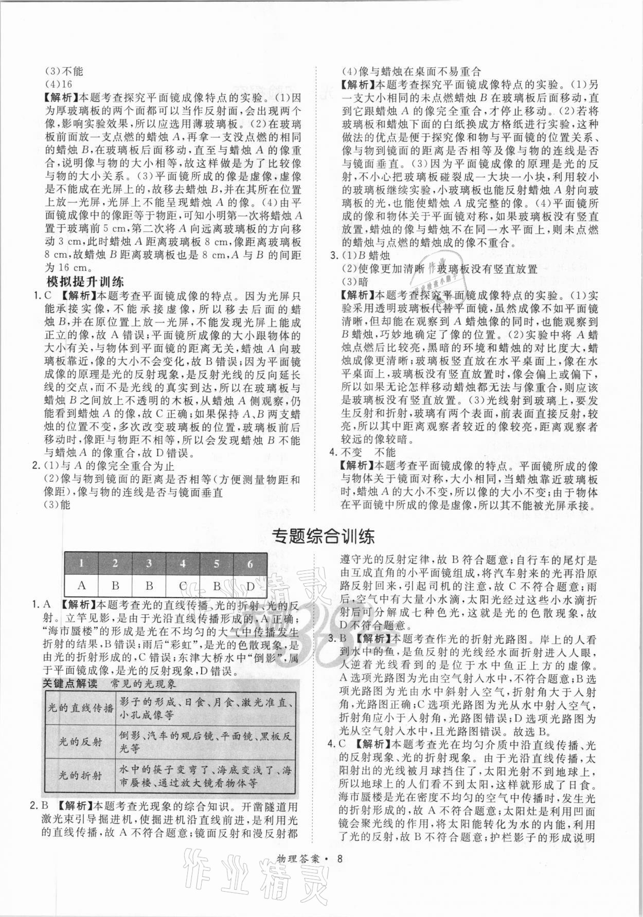 2021年天利38套超級全能生習(xí)題中考物理 參考答案第8頁