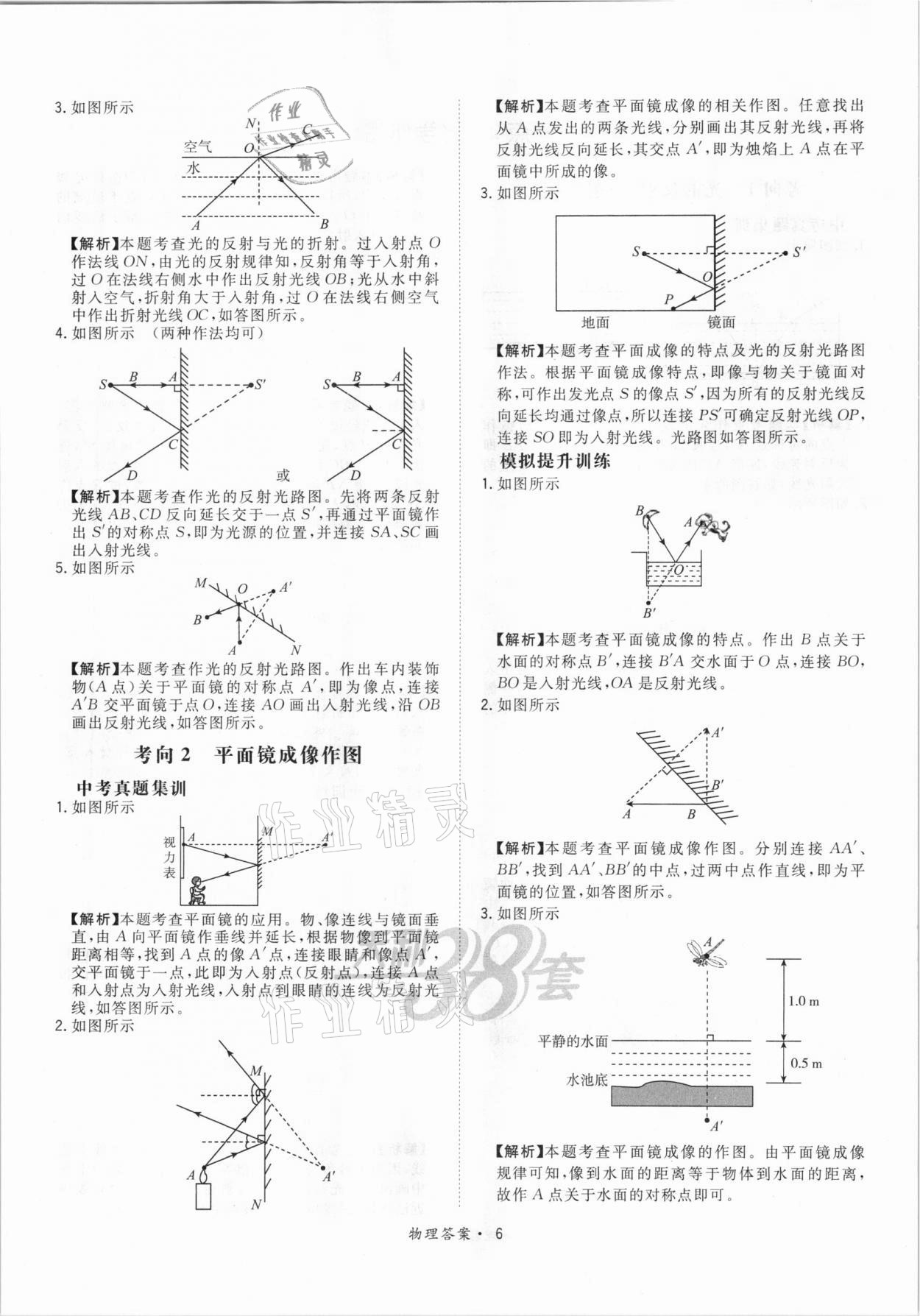 2021年天利38套超級(jí)全能生習(xí)題中考物理 參考答案第6頁(yè)