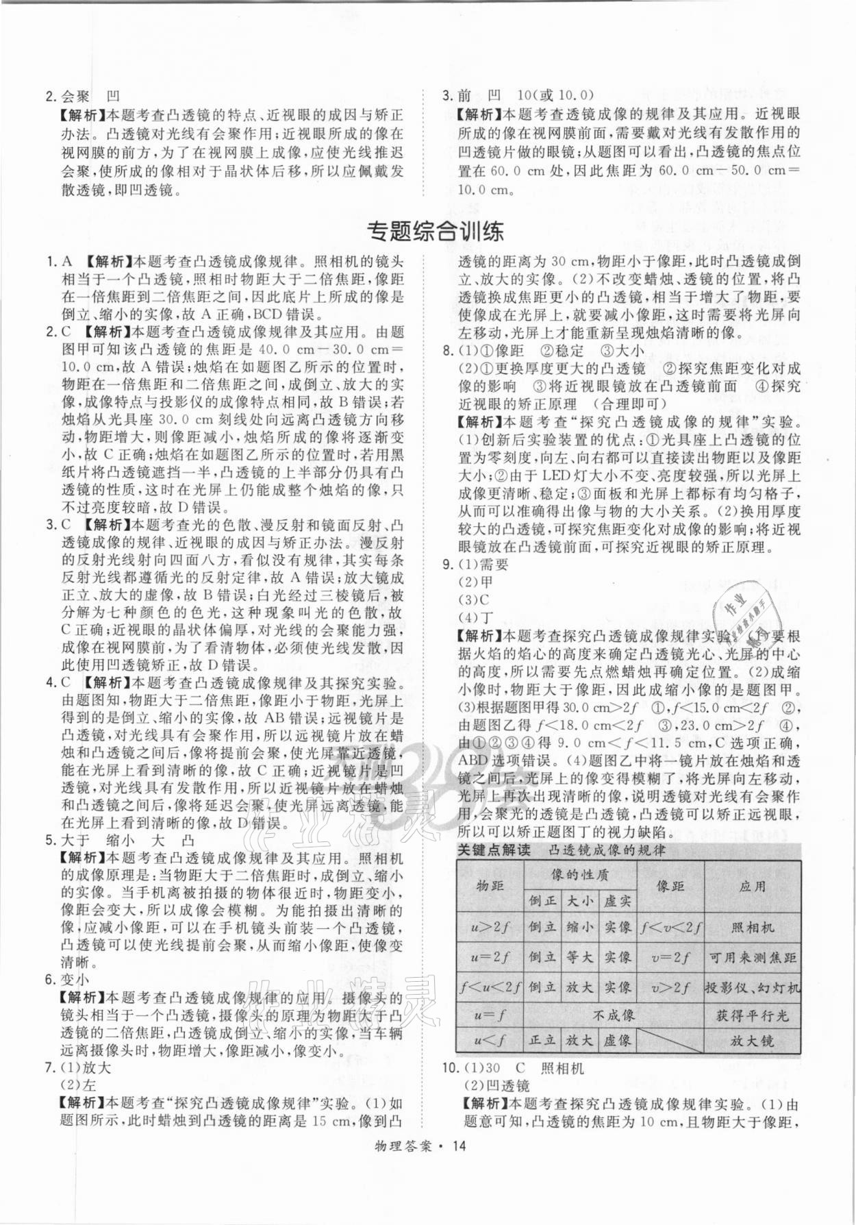 2021年天利38套超級全能生習題中考物理 參考答案第14頁