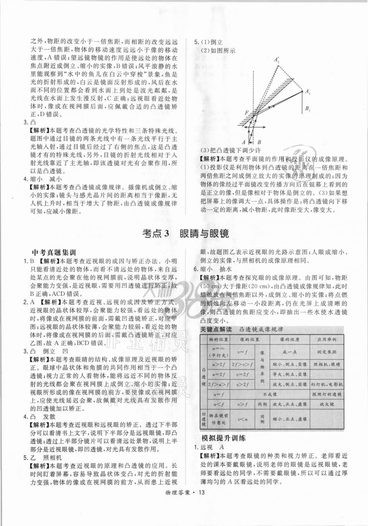 2021年天利38套超級(jí)全能生習(xí)題中考物理 參考答案第13頁