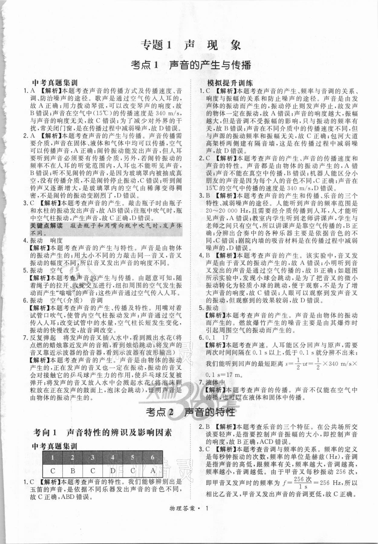 2021年天利38套超級全能生習(xí)題中考物理 參考答案第1頁