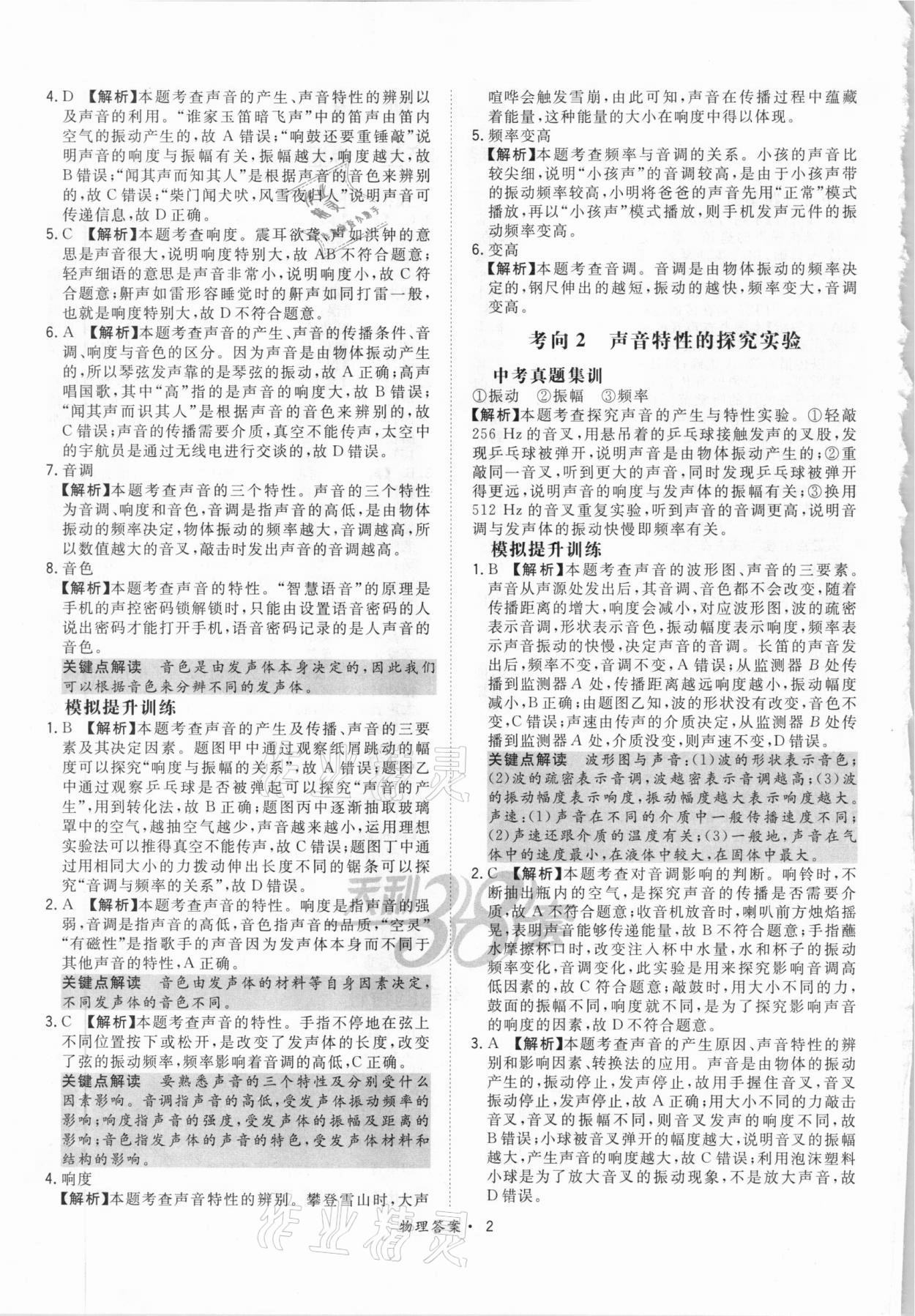 2021年天利38套超級(jí)全能生習(xí)題中考物理 參考答案第2頁(yè)