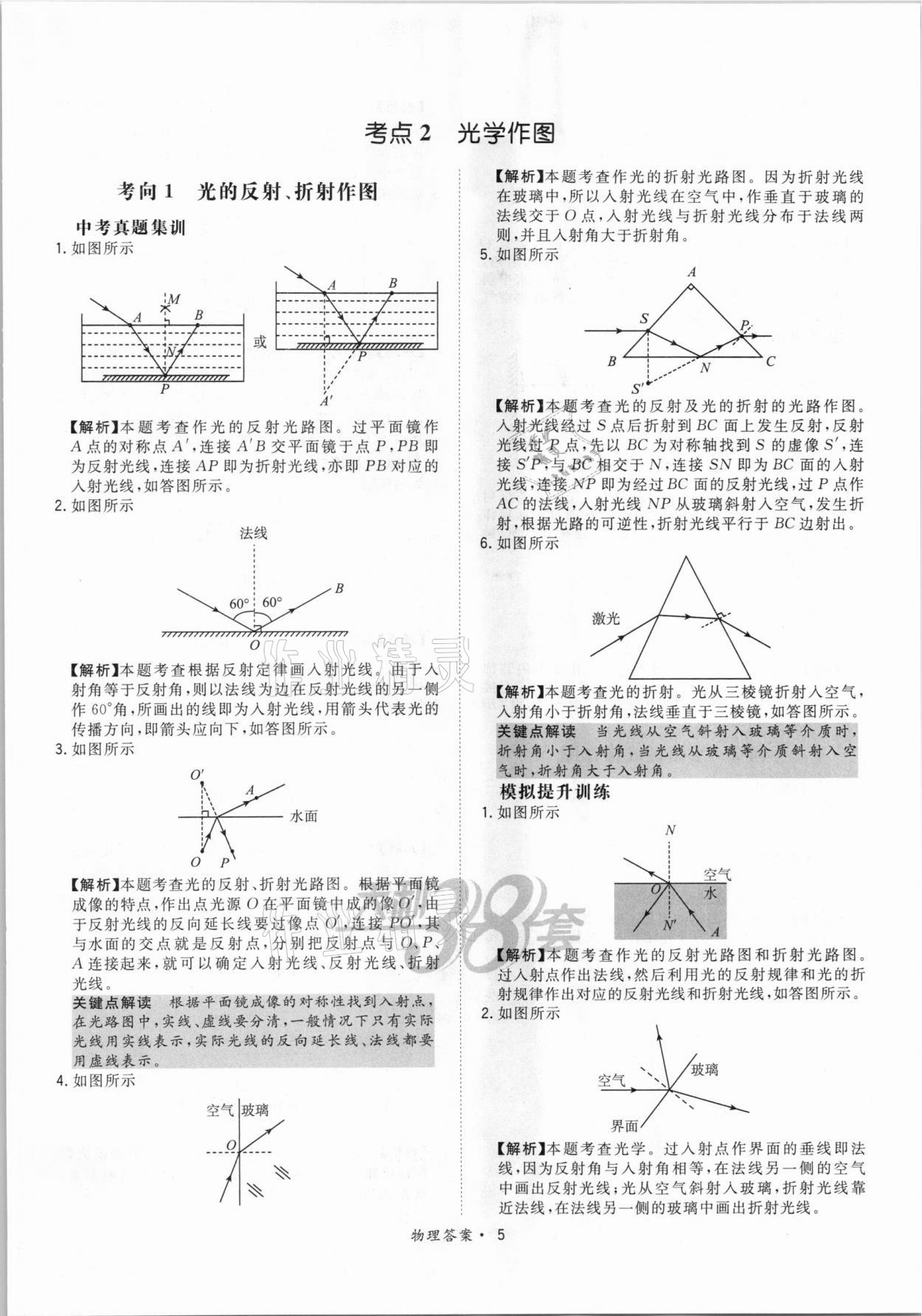 2021年天利38套超級(jí)全能生習(xí)題中考物理 參考答案第5頁(yè)