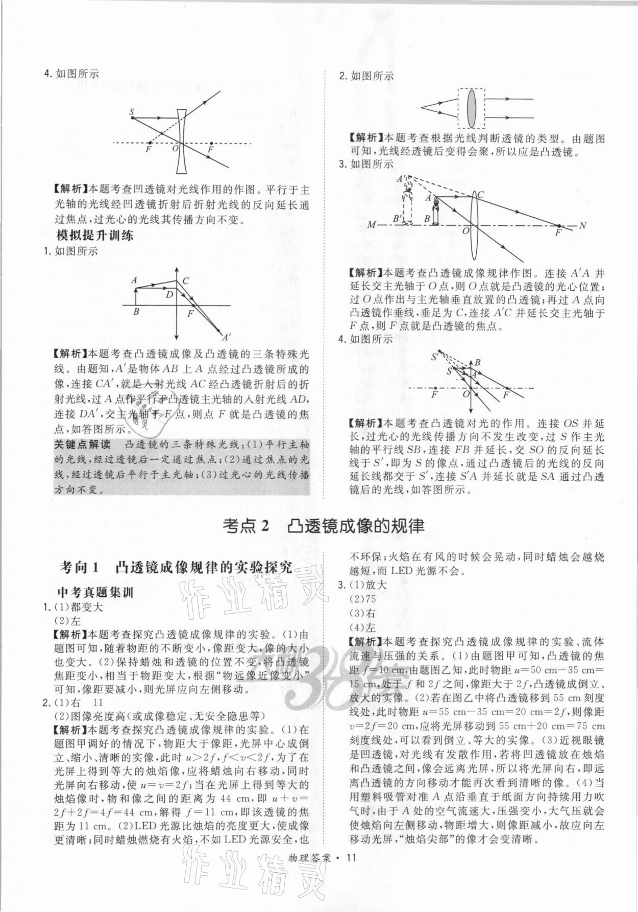 2021年天利38套超級(jí)全能生習(xí)題中考物理 參考答案第11頁