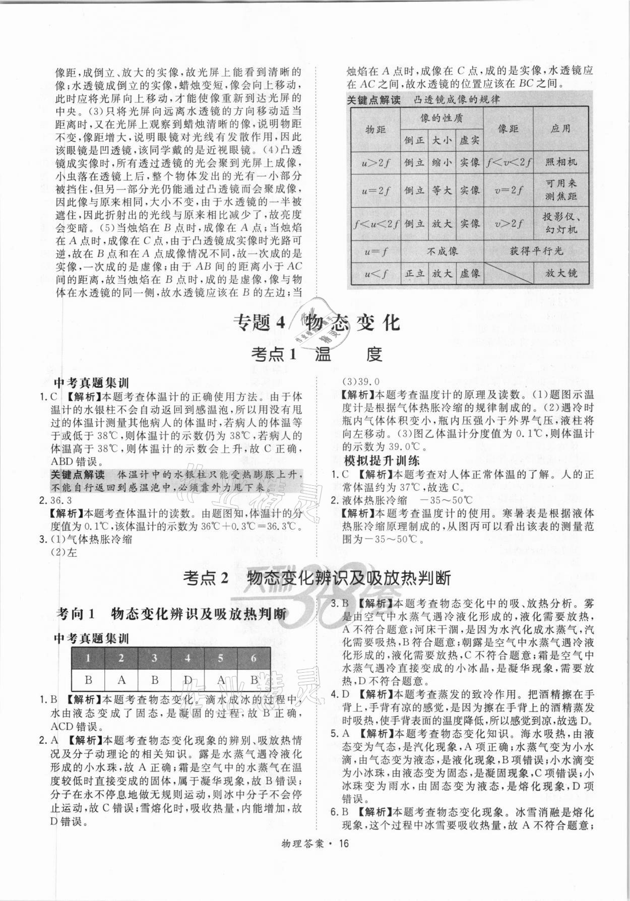 2021年天利38套超級(jí)全能生習(xí)題中考物理 參考答案第16頁(yè)