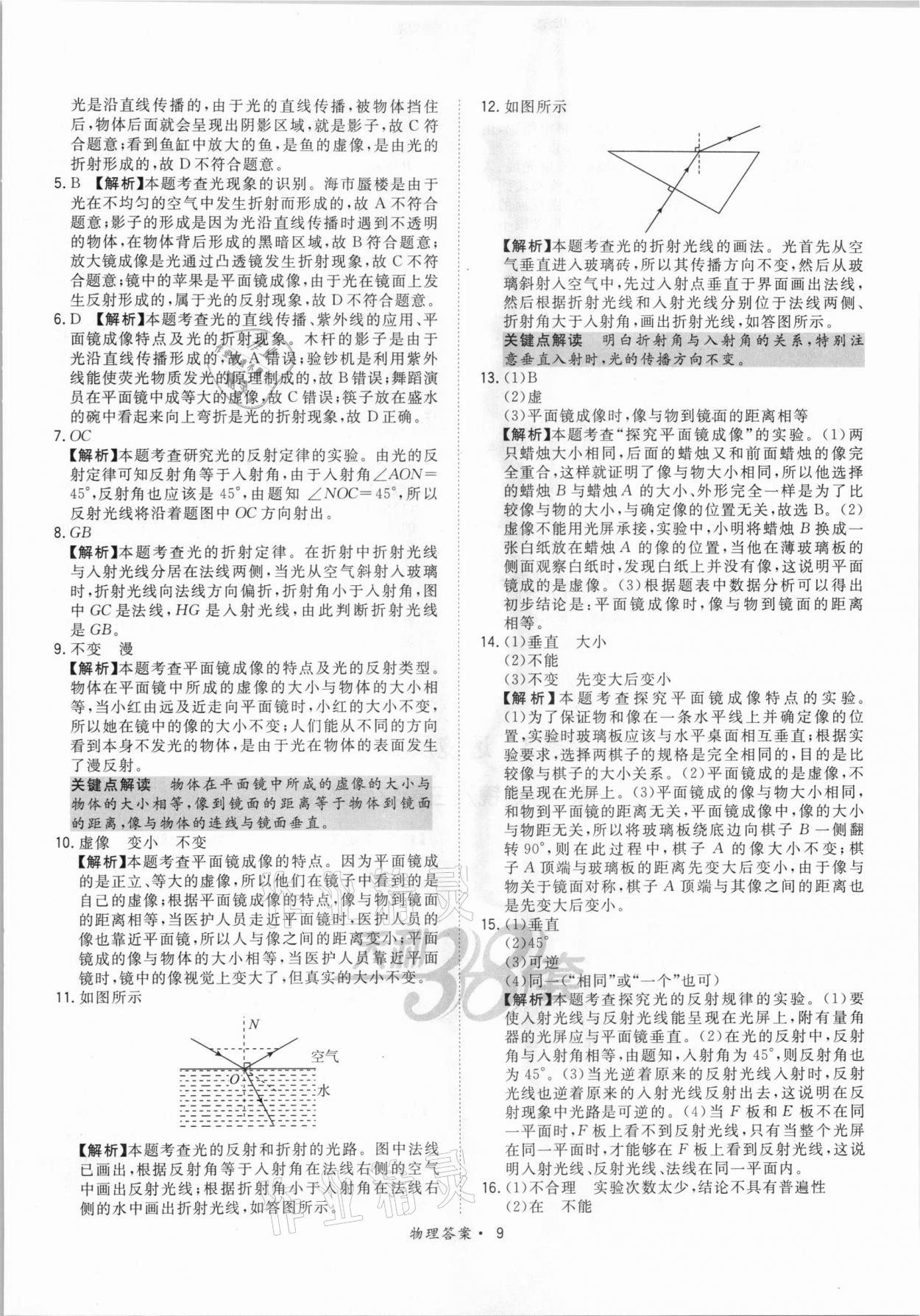 2021年天利38套超級全能生習(xí)題中考物理 參考答案第9頁