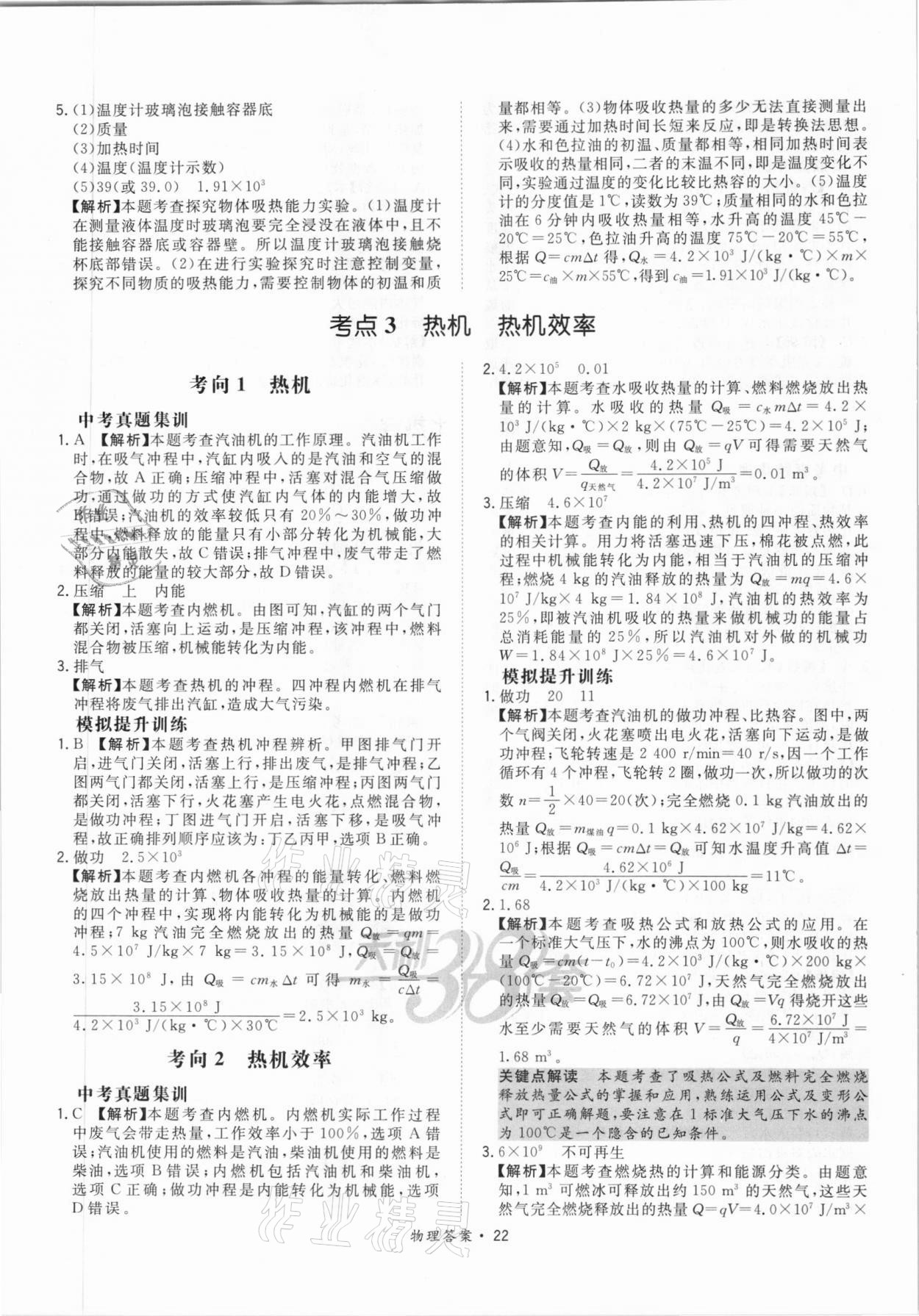 2021年天利38套超級全能生習題中考物理 參考答案第22頁