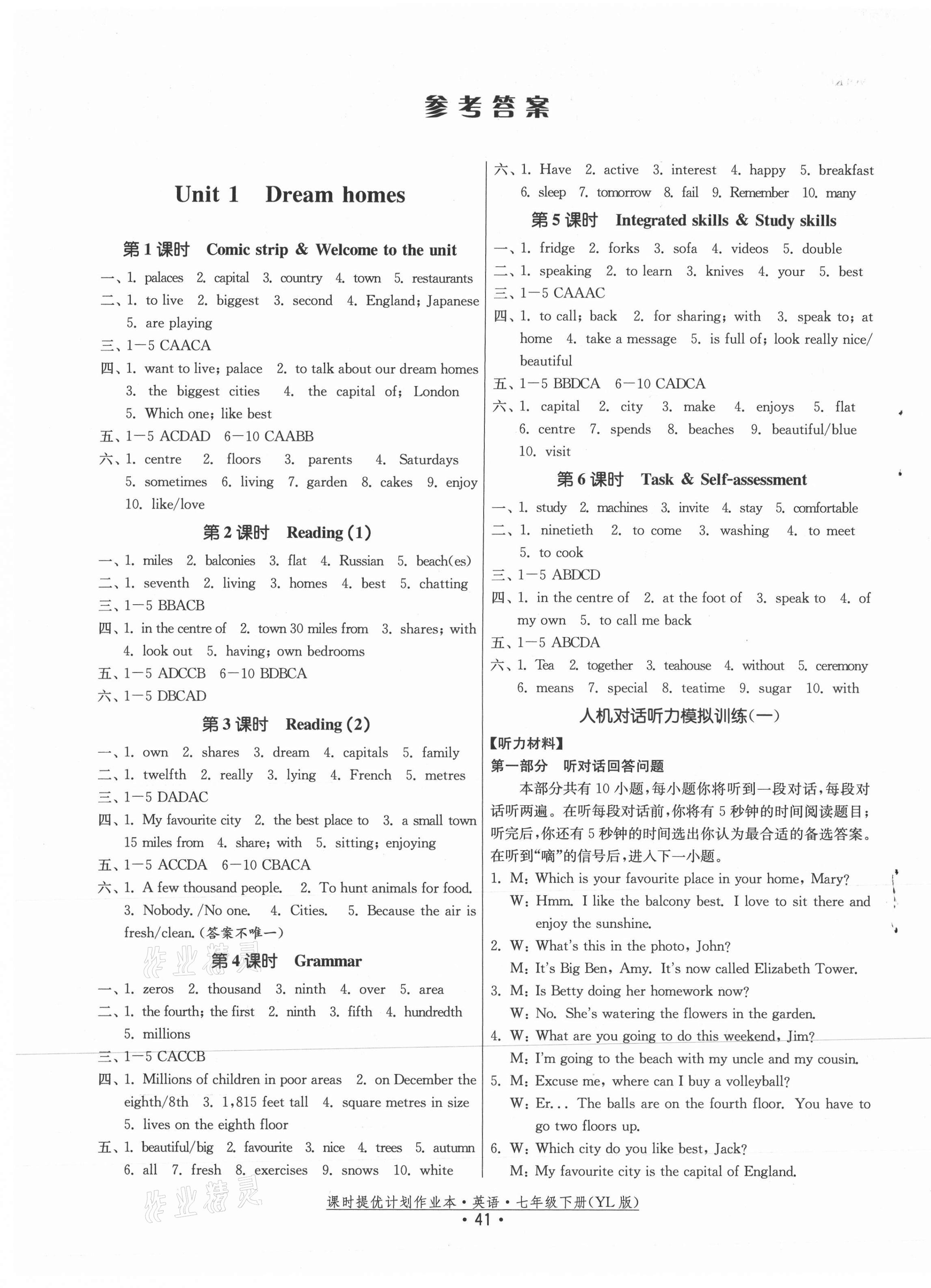 2021年課時(shí)提優(yōu)計(jì)劃作業(yè)本七年級(jí)英語(yǔ)下冊(cè)譯林版 第1頁(yè)