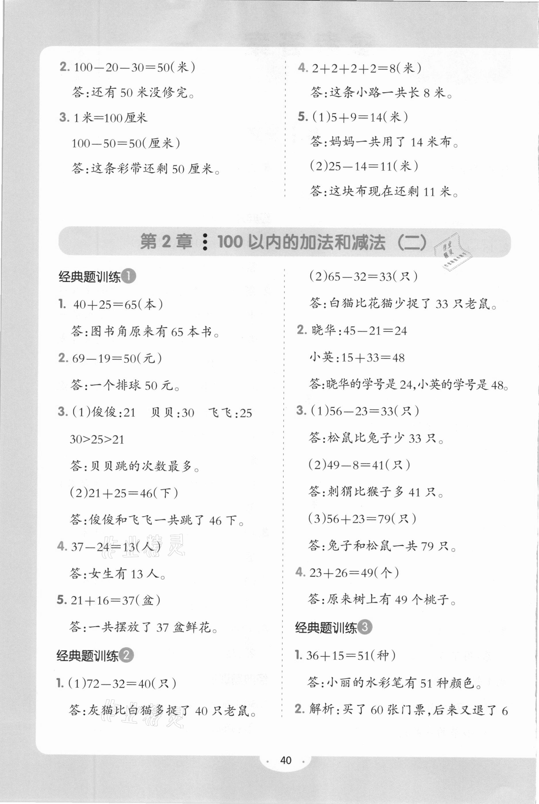 2020年開心教育數(shù)學(xué)應(yīng)用題計時測評每日一練二年級上冊 第2頁