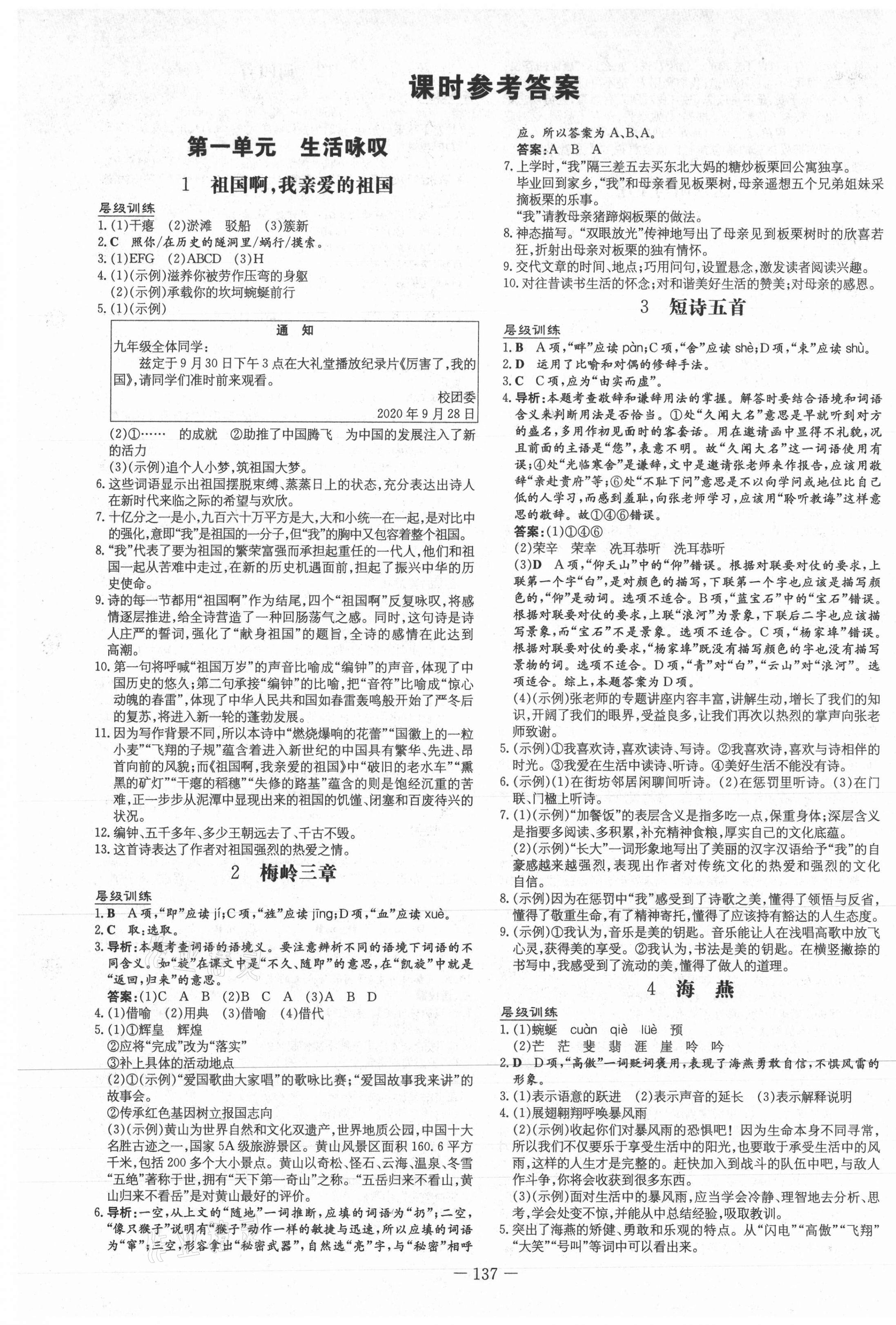 2021年練案課時(shí)作業(yè)本九年級(jí)語(yǔ)文下冊(cè)人教版安徽專(zhuān)版 第1頁(yè)