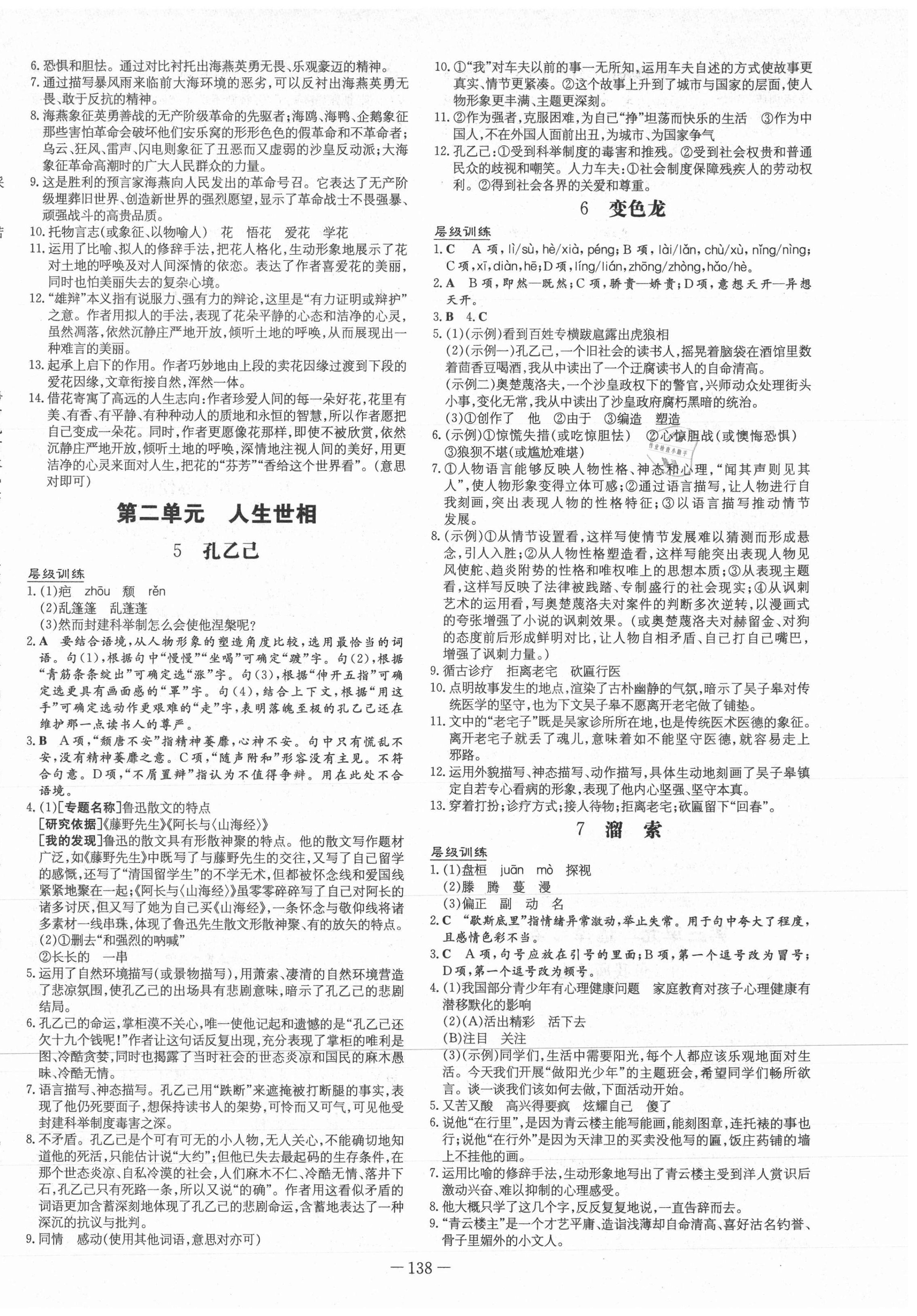2021年练案课时作业本九年级语文下册人教版安徽专版&nbsp;第2页
