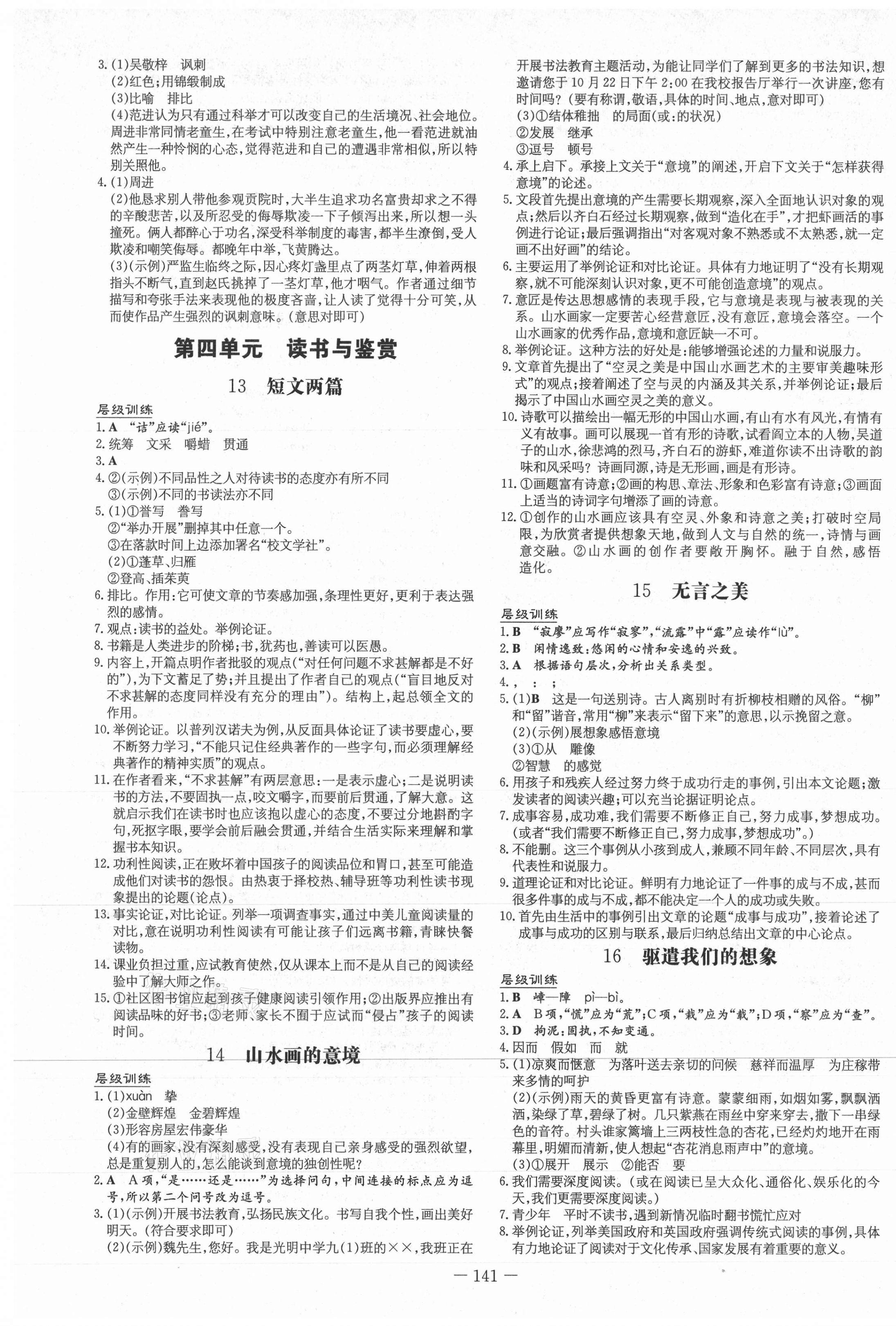 2021年练案课时作业本九年级语文下册人教版安徽专版&nbsp;第5页