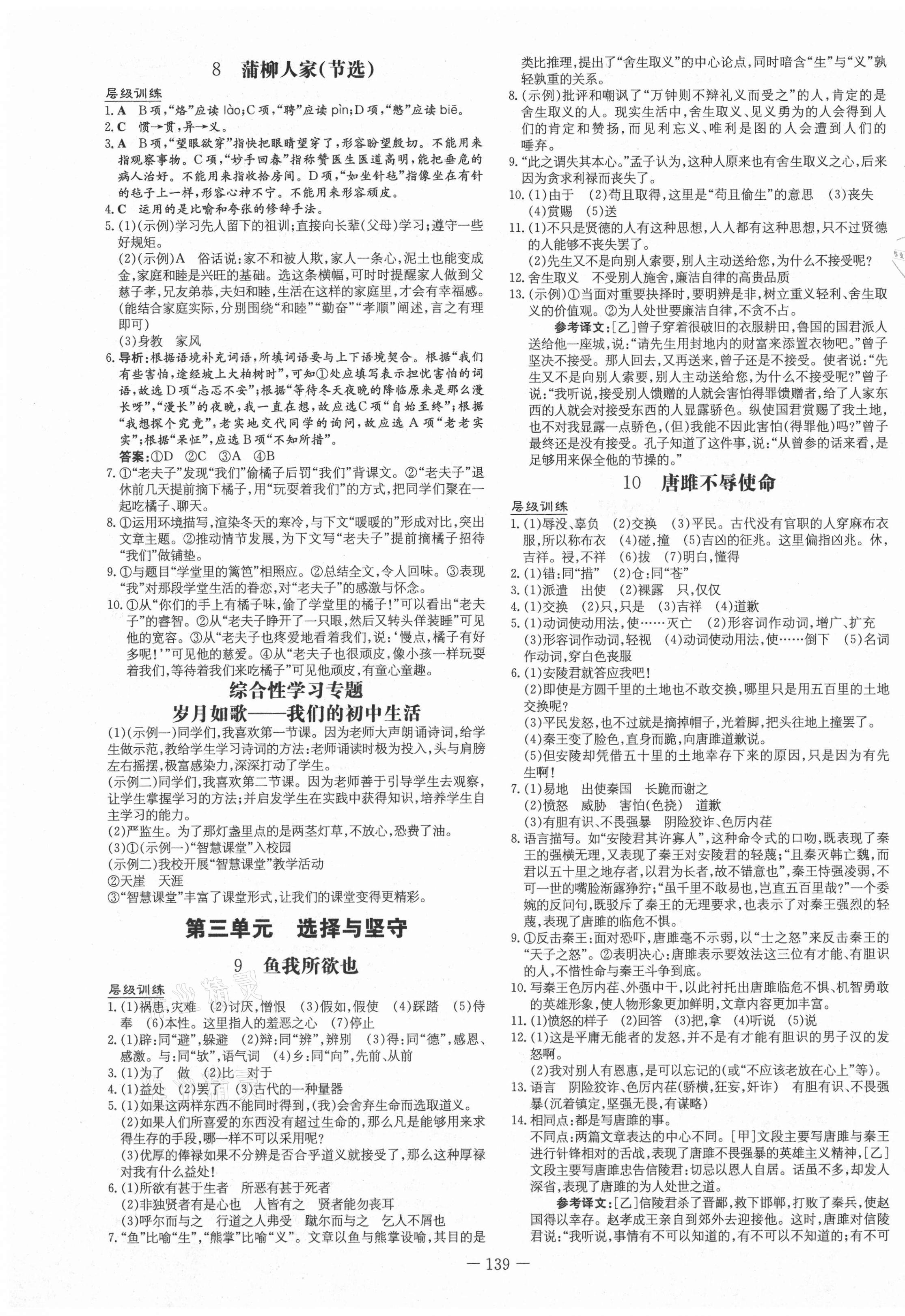 2021年练案课时作业本九年级语文下册人教版安徽专版&nbsp;第3页