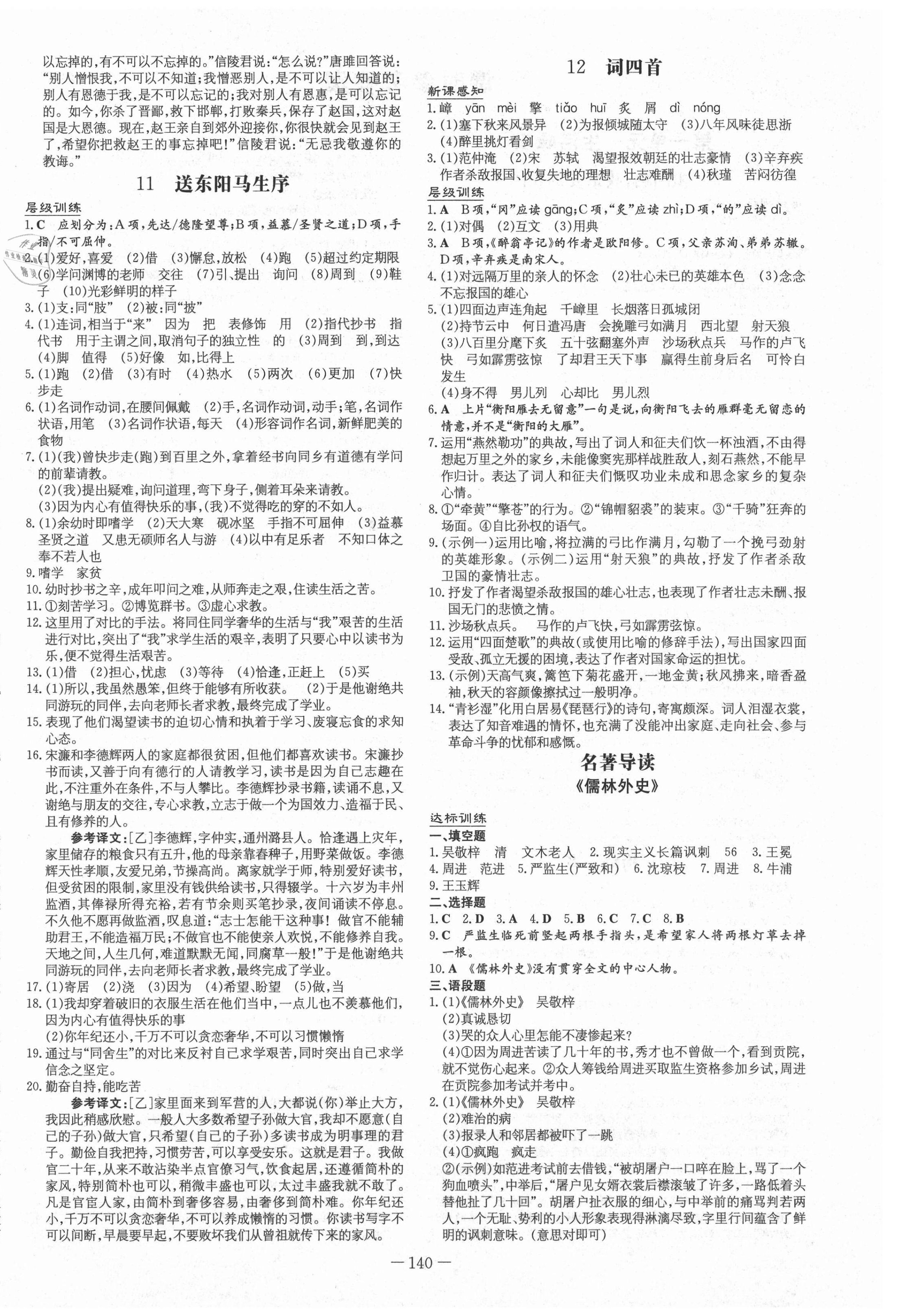 2021年练案课时作业本九年级语文下册人教版安徽专版&nbsp;第4页